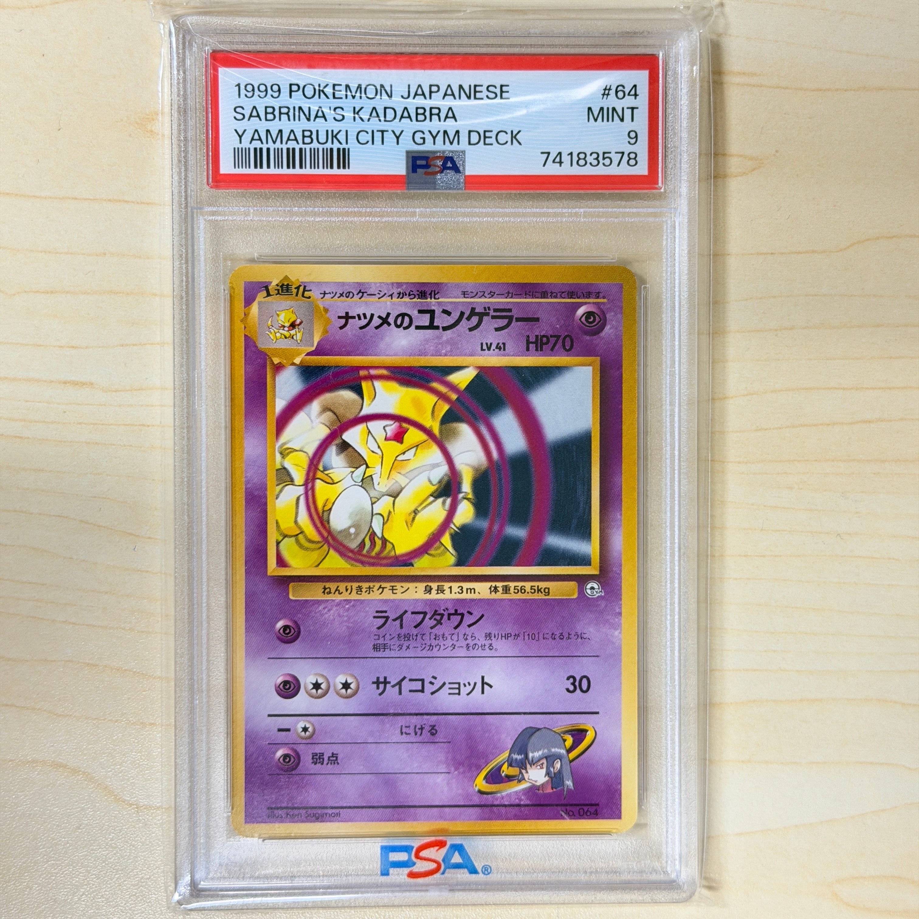 状態B】ナツメのユンゲラー : 旧裏 [PMCG-GYM3 No.064](ポケモンジム第