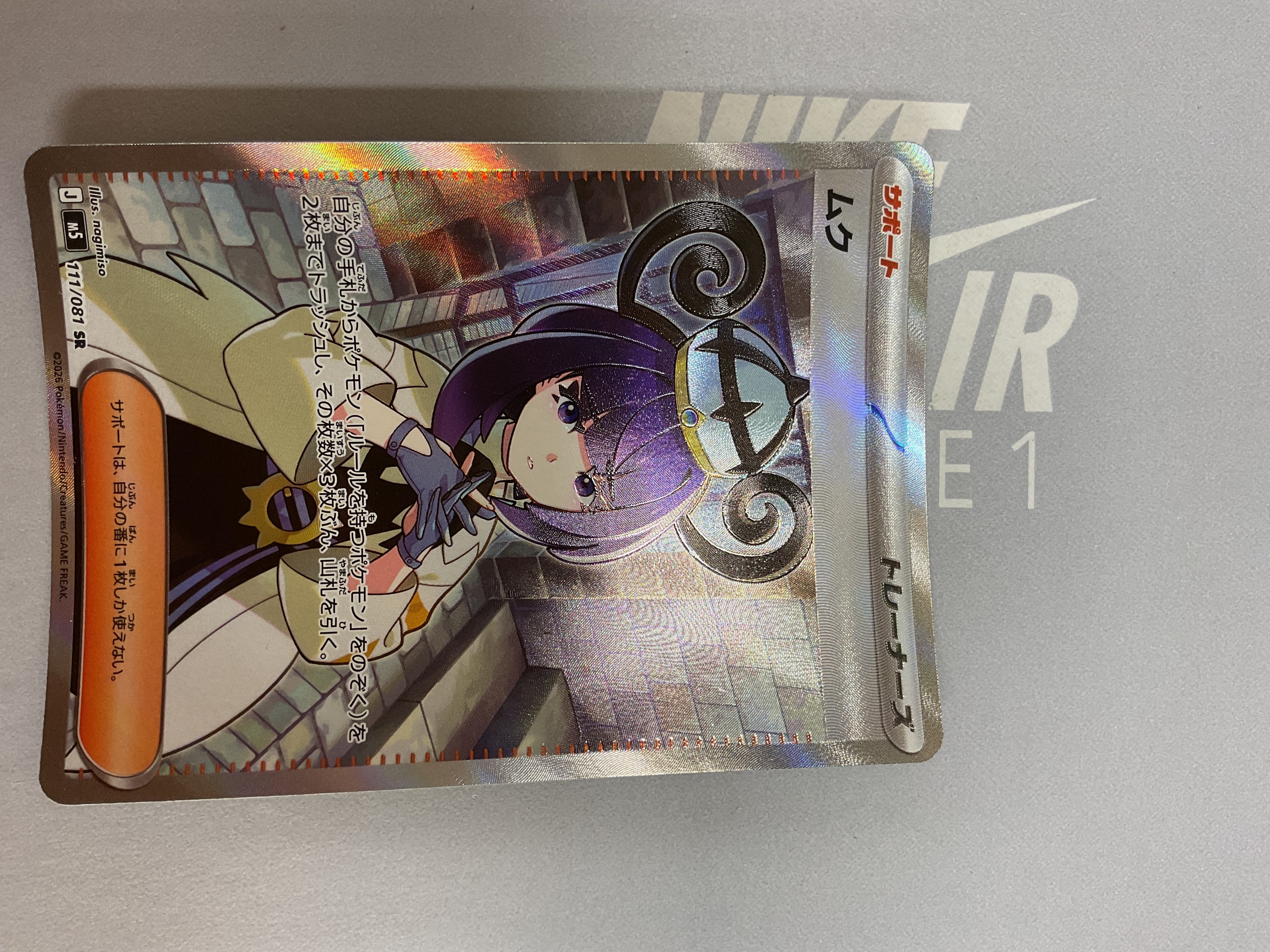 ムク SR [M5 111/081](拡張パック「アビスアイ」)の新品/中古フリマ