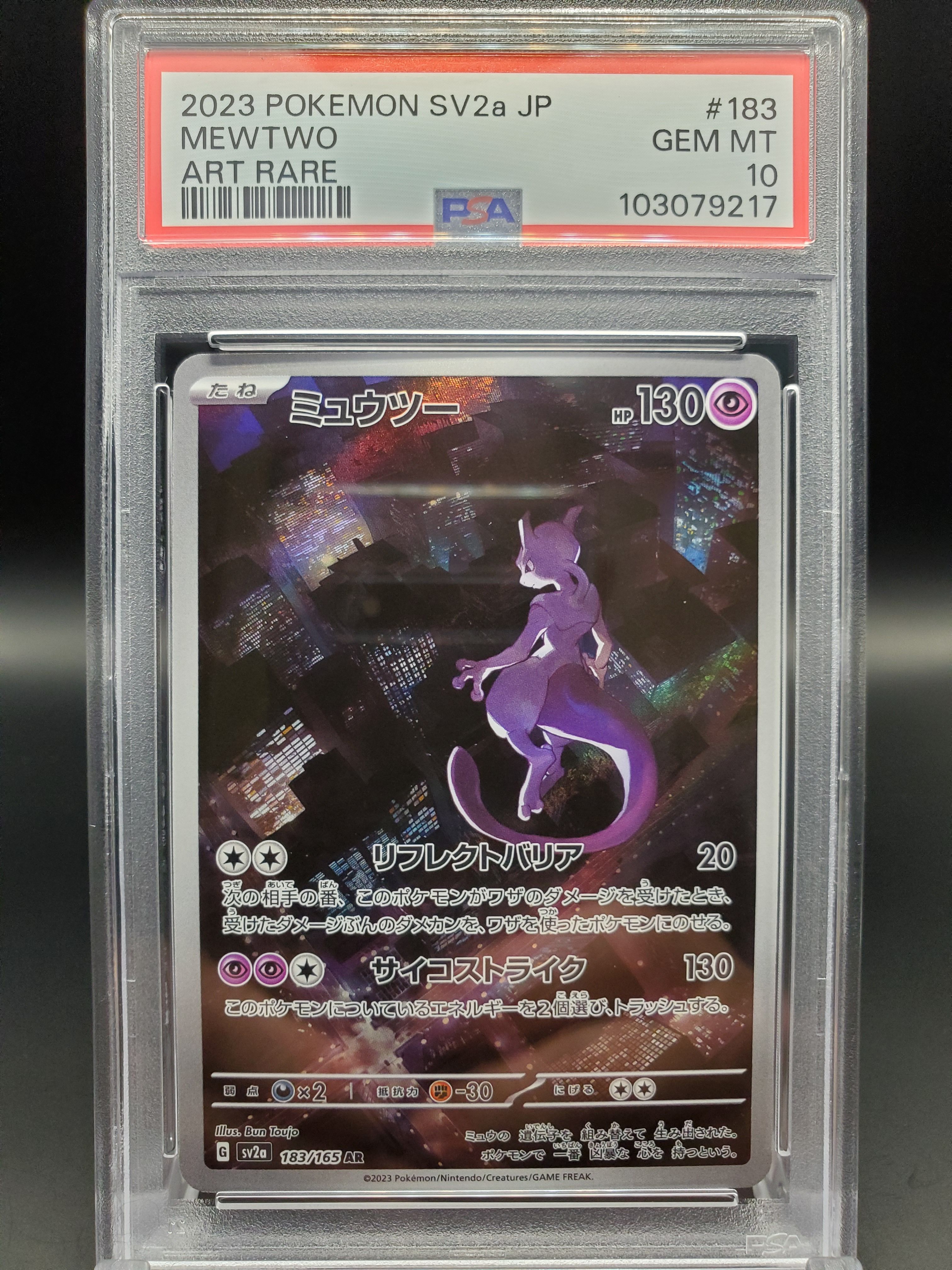 ミュウツー AR[SV2a 183/165](強化拡張パック「ポケモンカード151」)