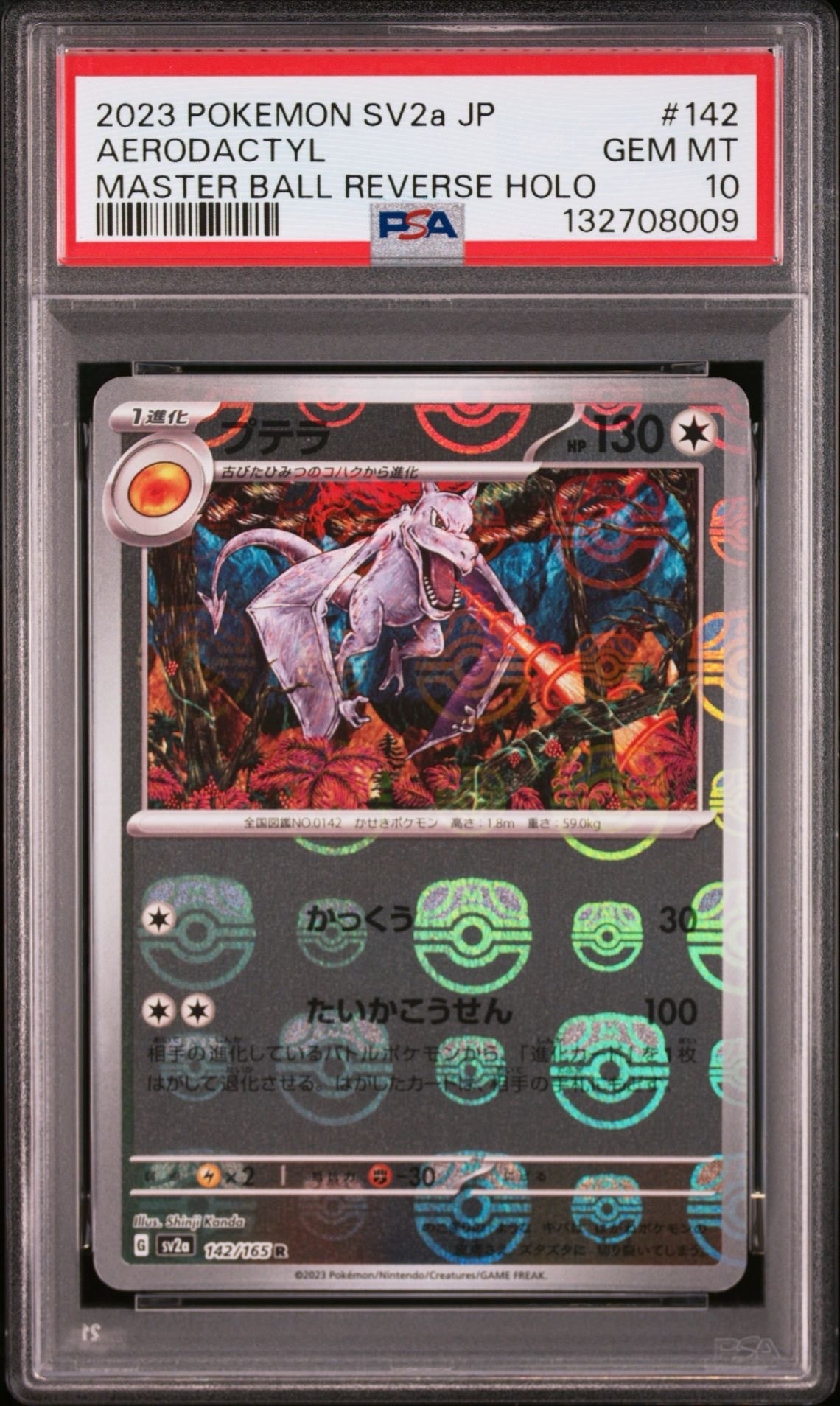 プテラ R: マスターボールミラー[SV2a 142/165](強化拡張パック「ポケモンカード151」)