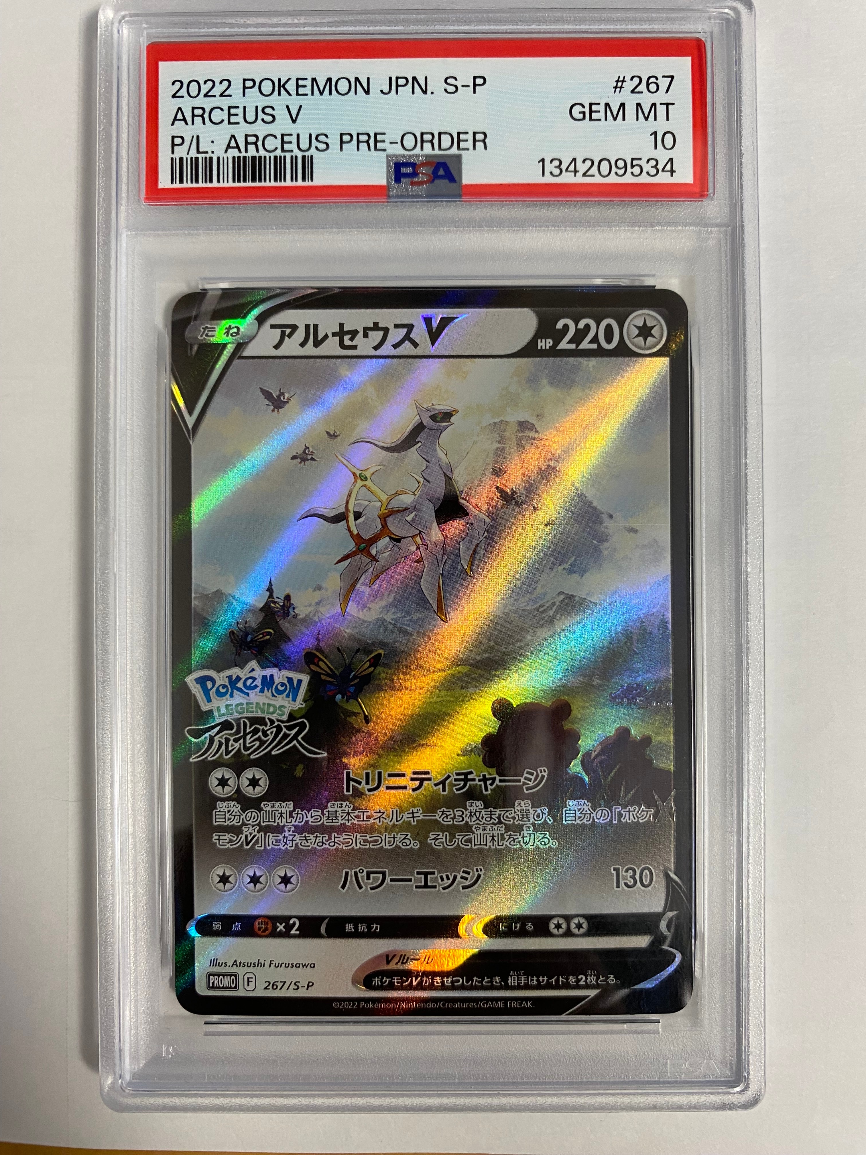 アルセウスV: プロモ[S-P 267](プロモーションカード「S-P」)の新品