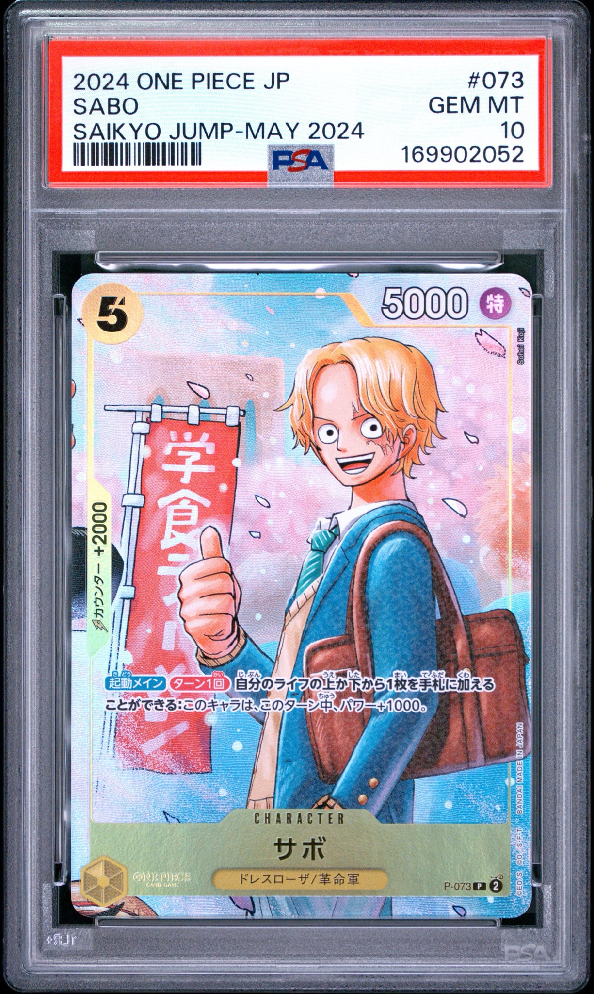 PSA10】サボ P [P-073](プロモーションカード「最強の3兄弟パック」) 1