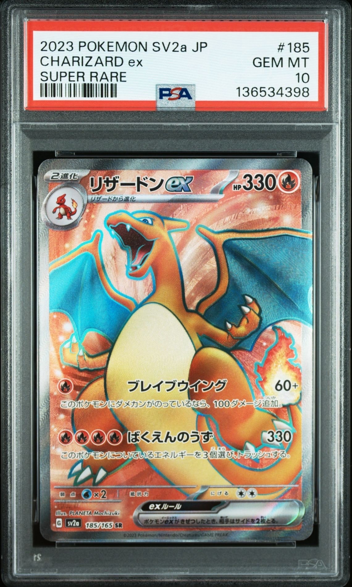 リザードンex SR[SV2a 185/165](強化拡張パック「ポケモンカード151」)