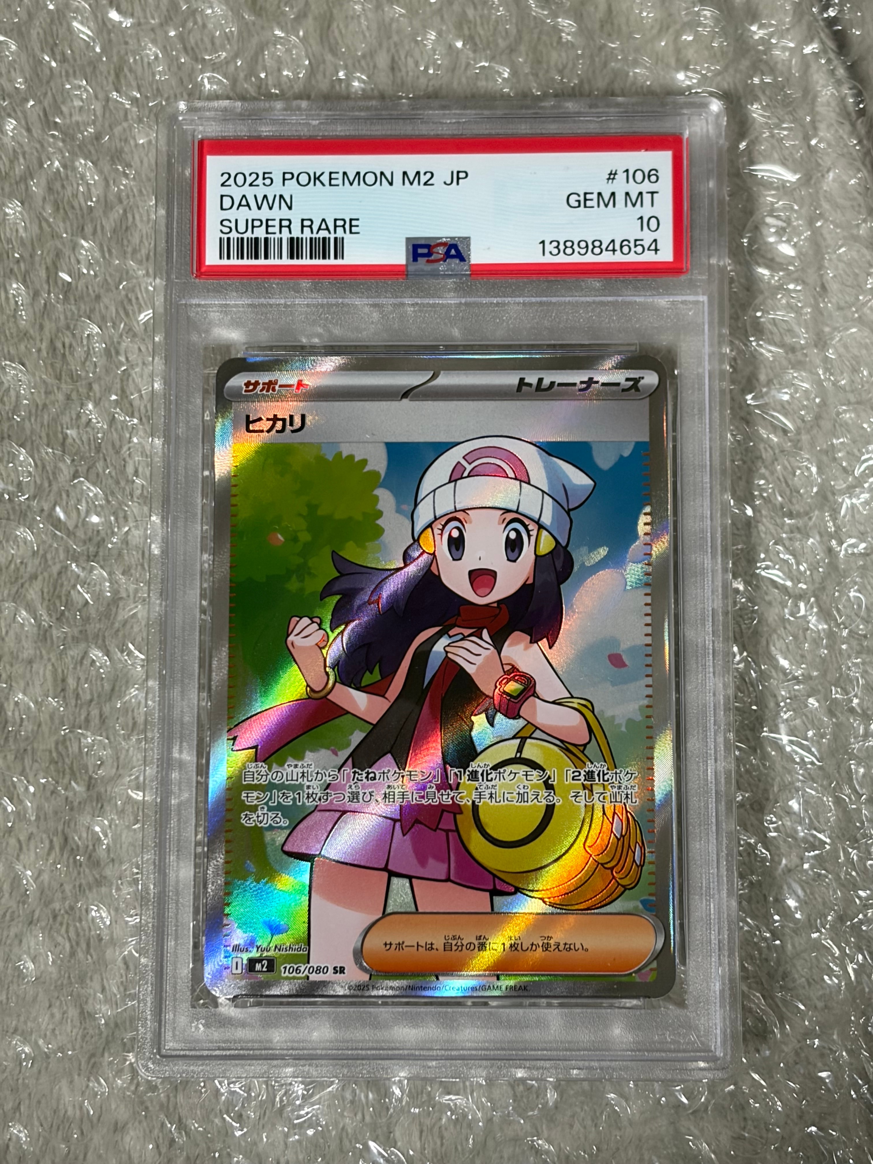 PSA10】ヒカリ SR [M2 106/080](拡張パック「インフェルノX」) 1枚の