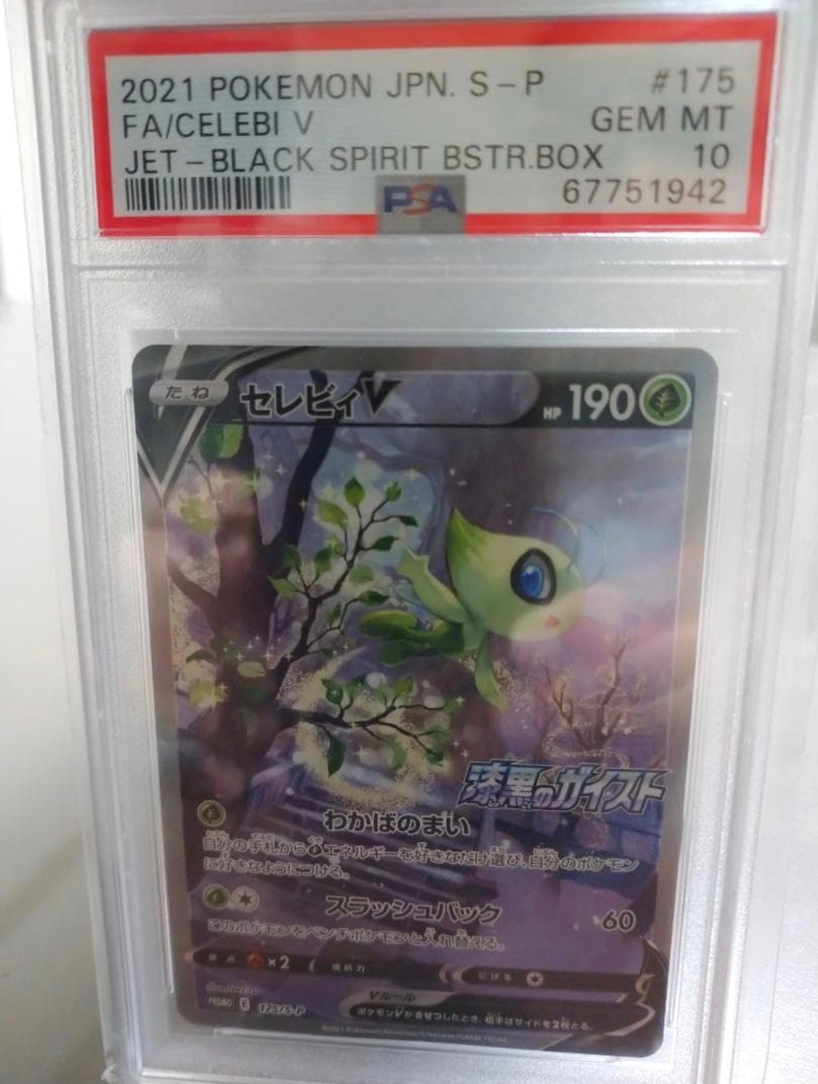 PSA10】セレビィV: プロモ[S-P 175](プロモーションカード「白銀の