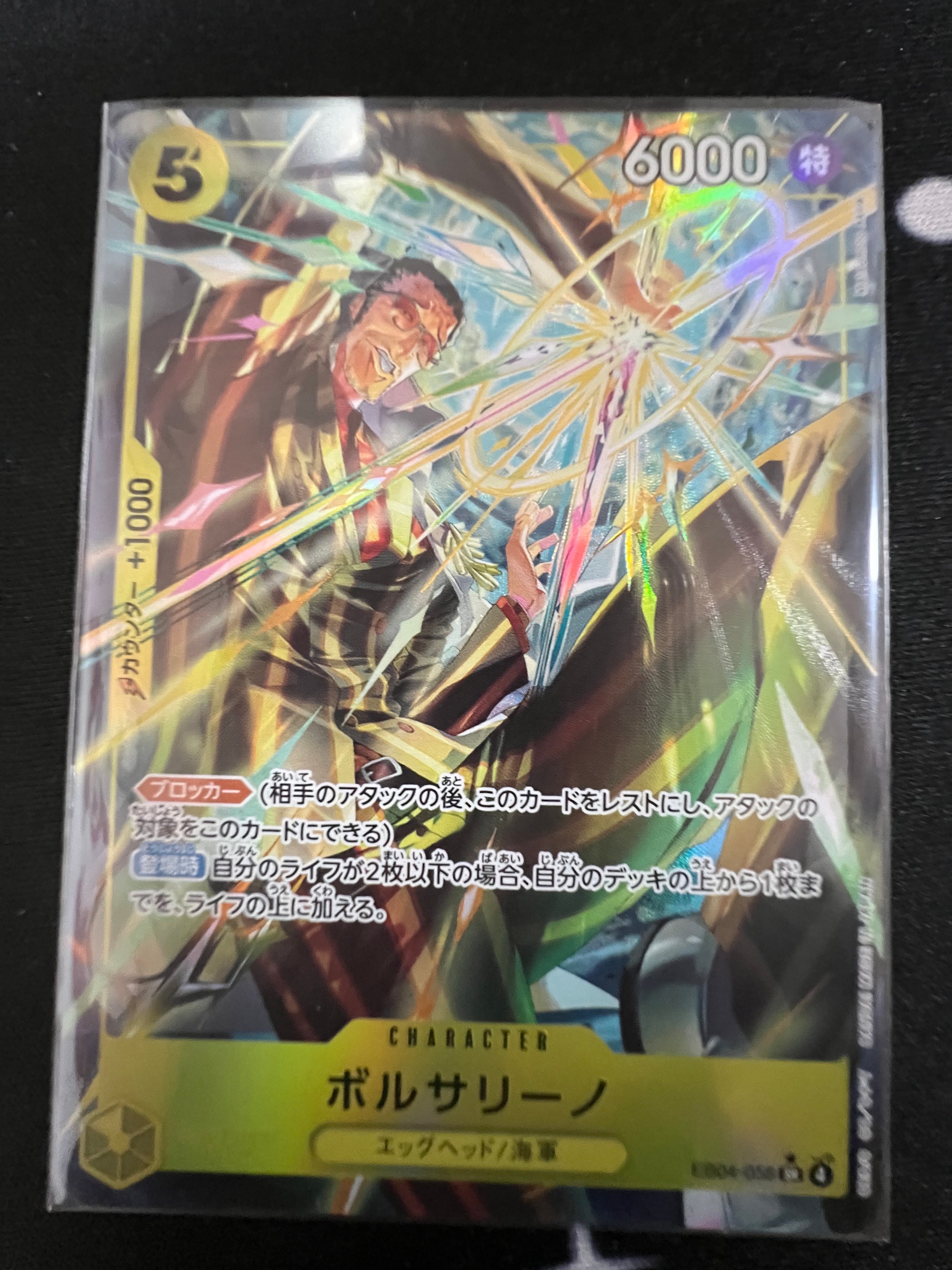 ボルサリーノ SR-P [EB04-058](エクストラブースター「エッグヘッド