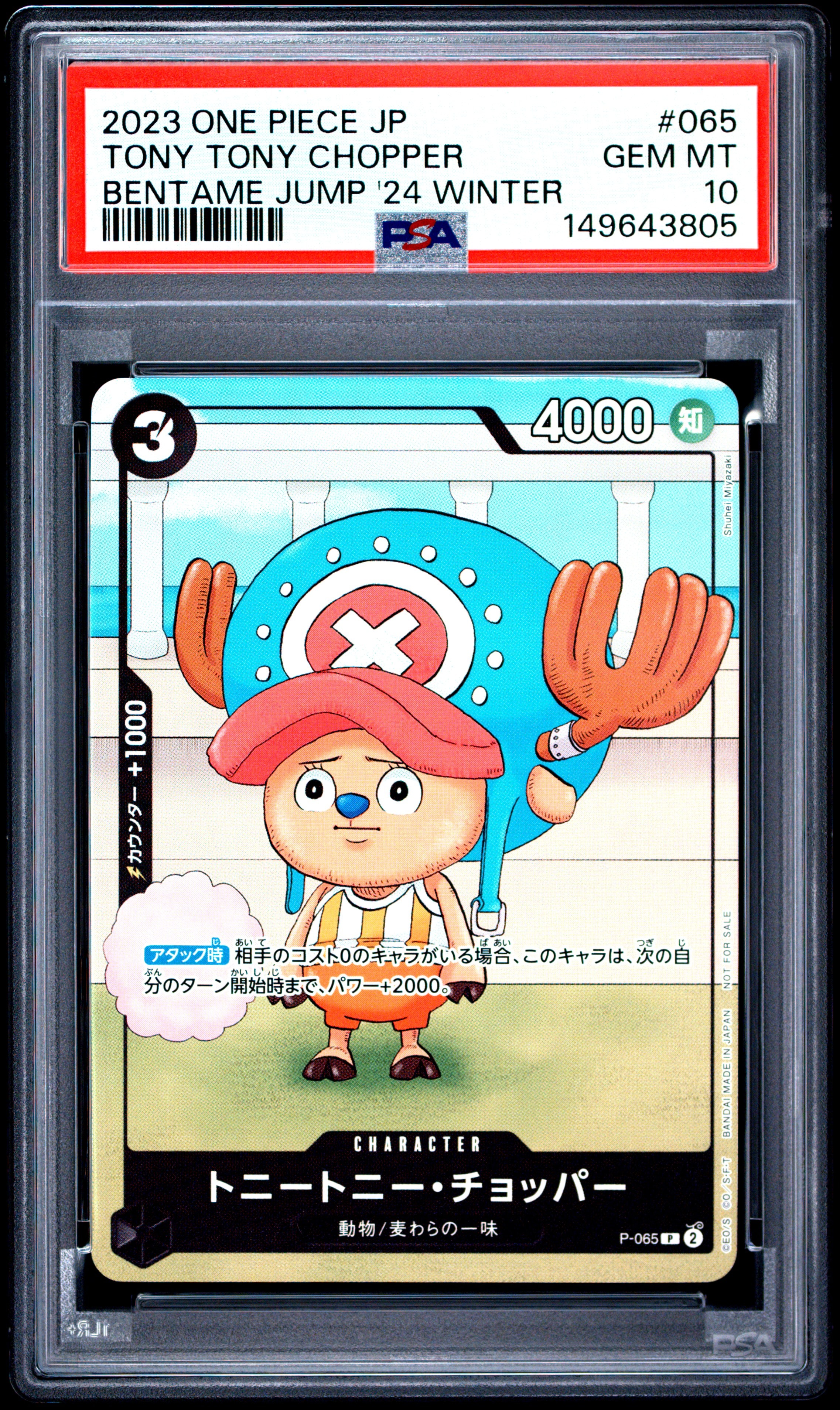 PSA10】トニートニー・チョッパー P [P-065] (勉タメジャンプ2024
