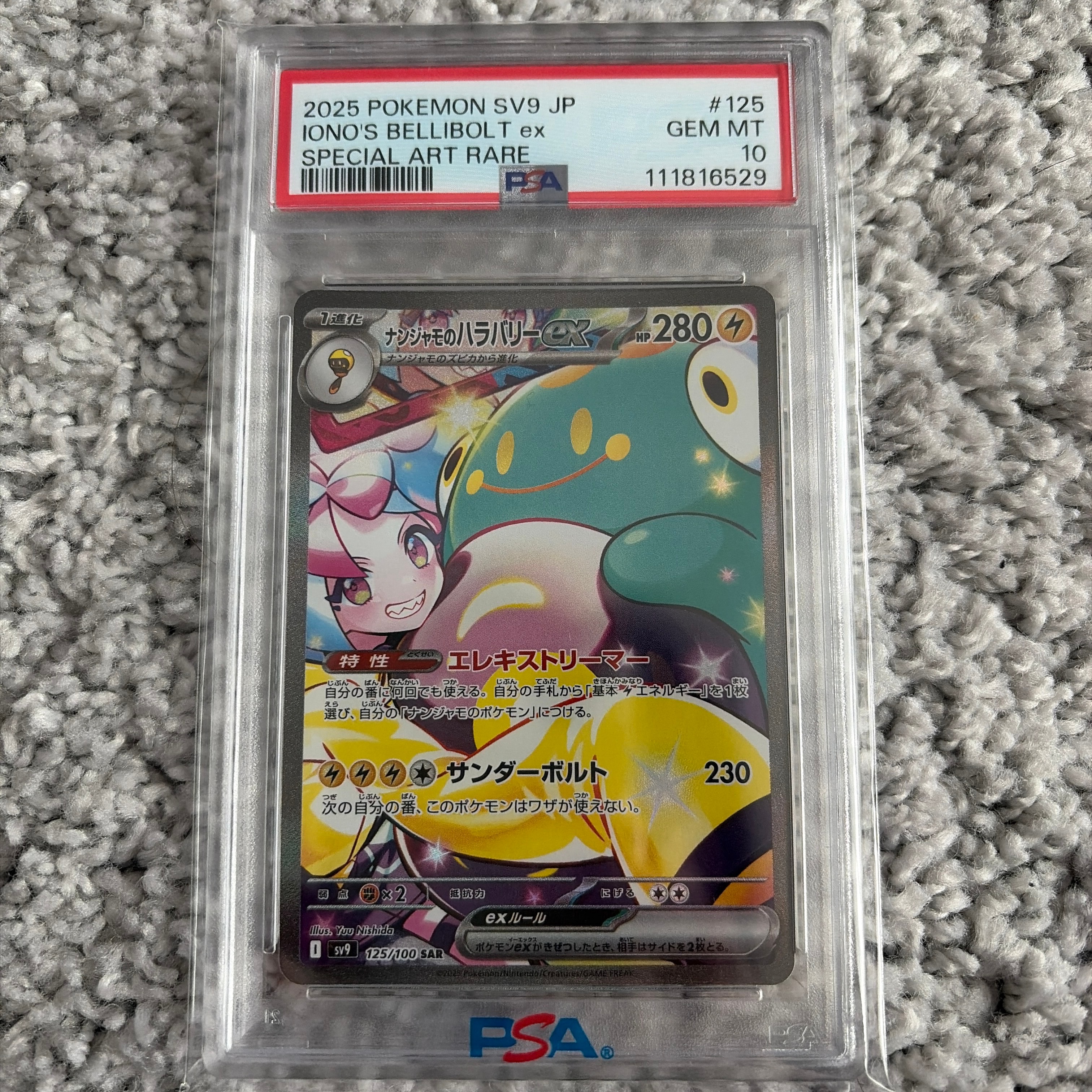 ナンジャモのハラバリーex SAR [SV9 125/100](拡張パック「バトルパートナーズ」)