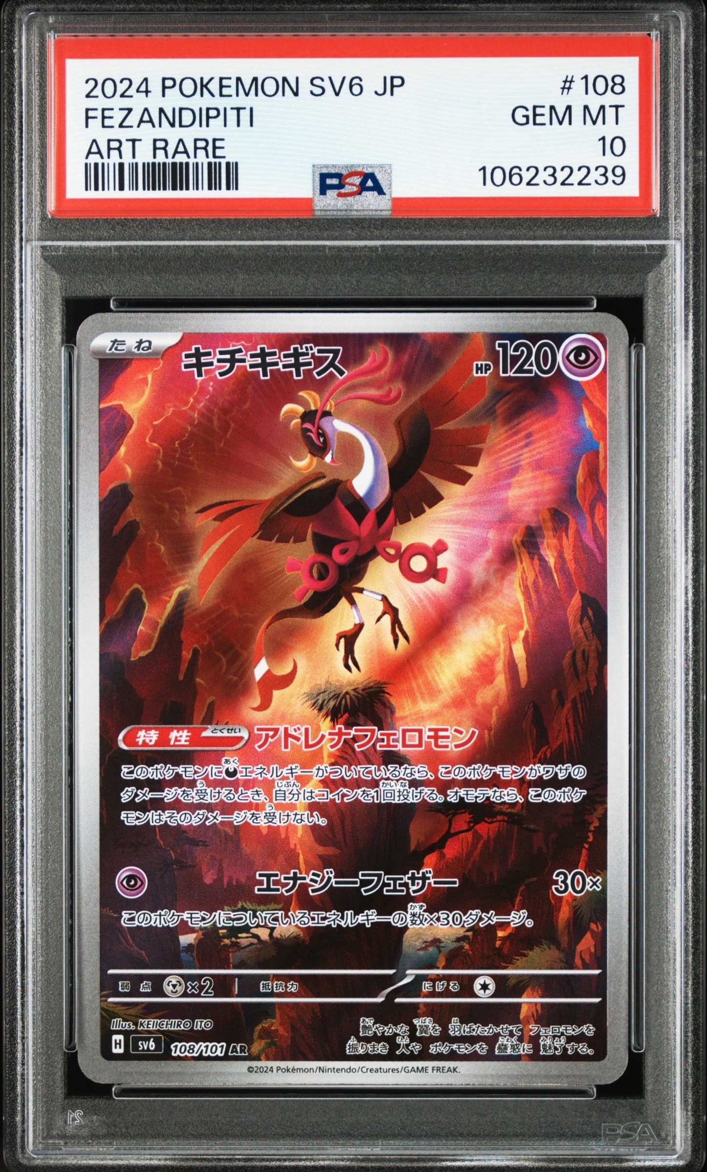 PSA10】キチキギス AR [SV6 108/101](拡張パック「変幻の仮面」) 1枚の
