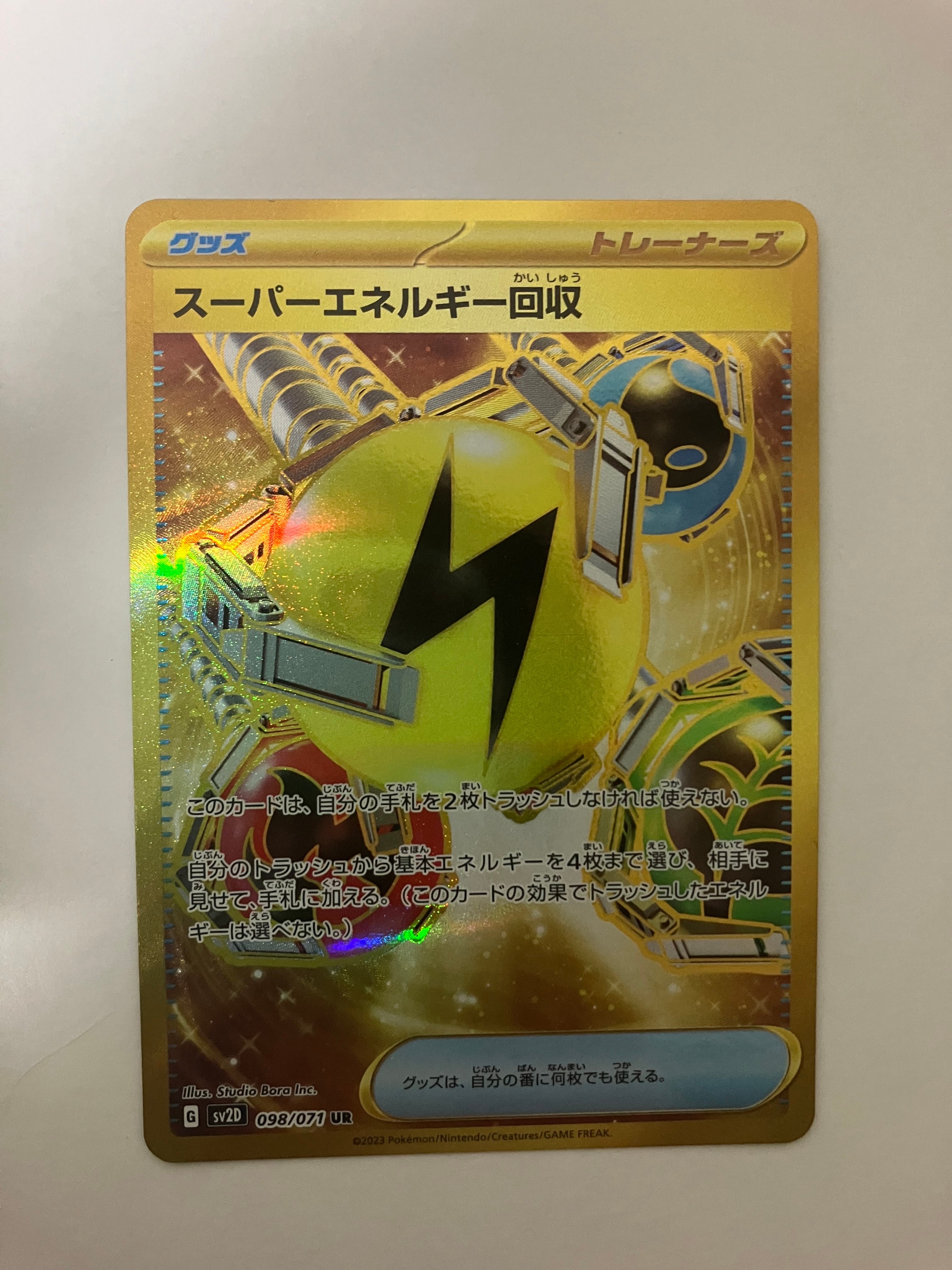 スーパーエネルギー回収 UR[SV2D 098/071](拡張パック「クレイバースト」)