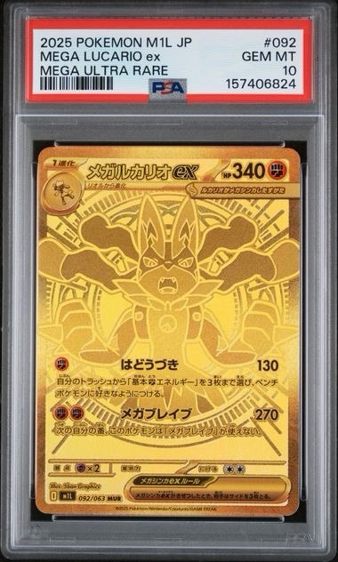 PSA10】メガルカリオex MUR [M1L 092/063](拡張パック「メガブレイブ