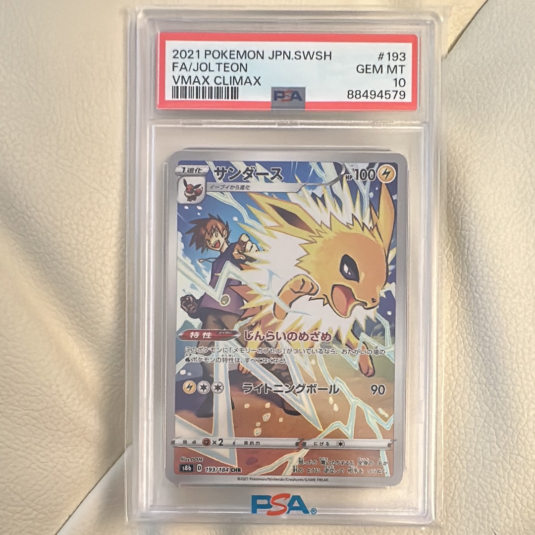 PSA10】サンダース CHR[s8b 193/184](ハイクラスパック「VMAX