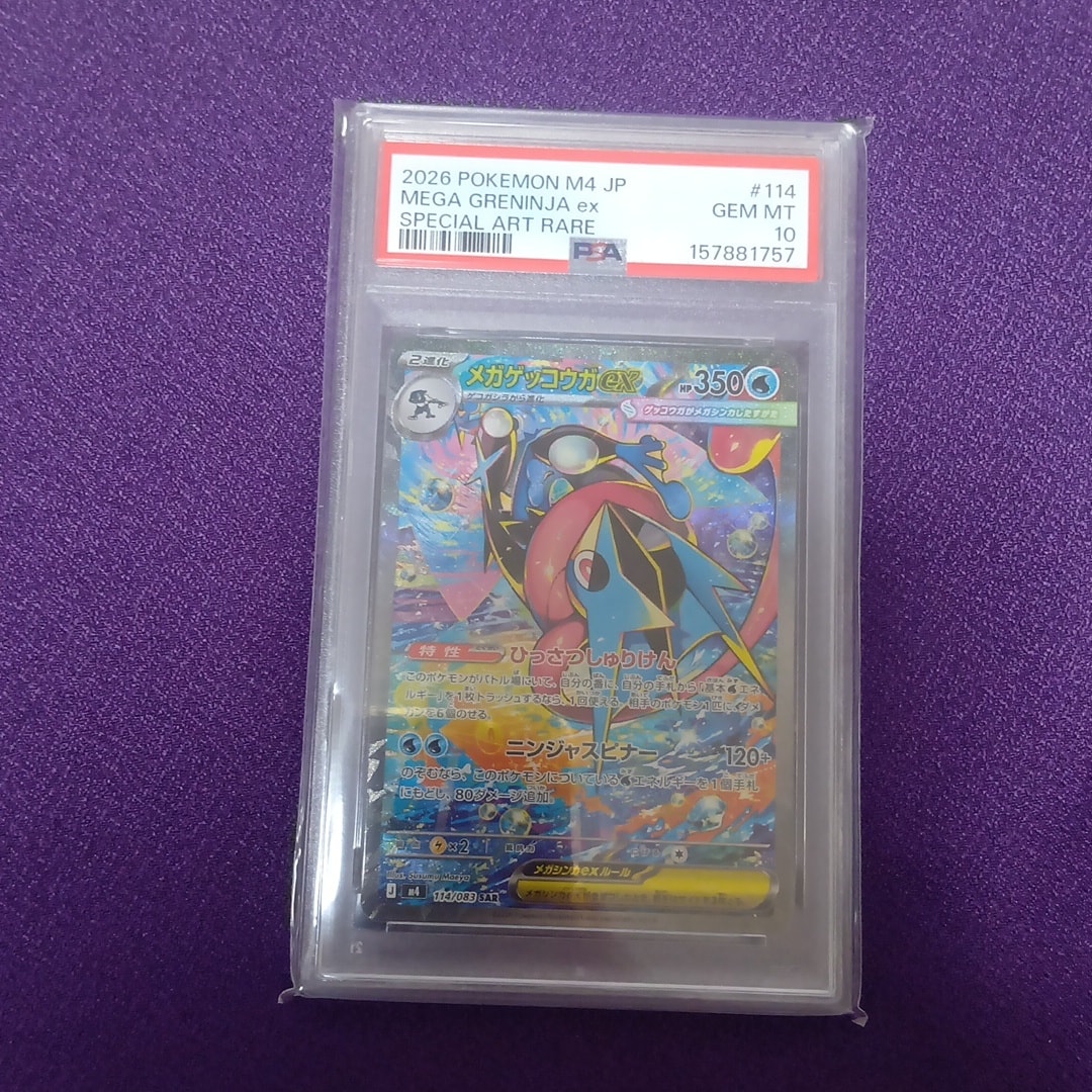 メガゲッコウガex SAR [M4 114/083](拡張パック「ニンジャスピナー」)