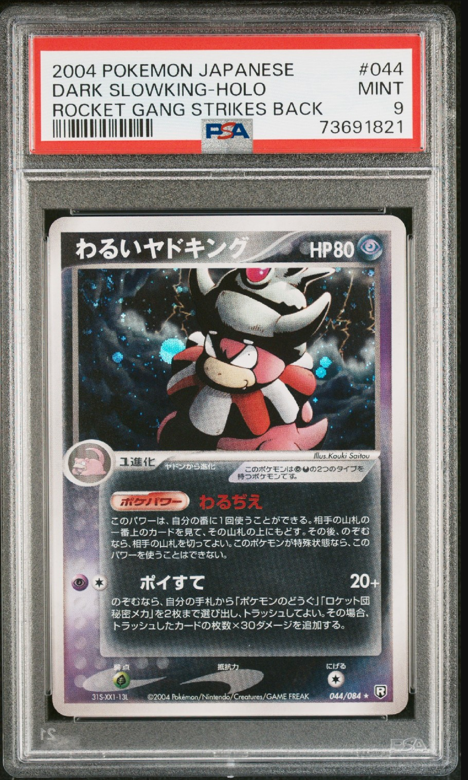 わるいヤドキング ★ [PCG3 044/084](拡張パック「ロケット団の逆襲」)