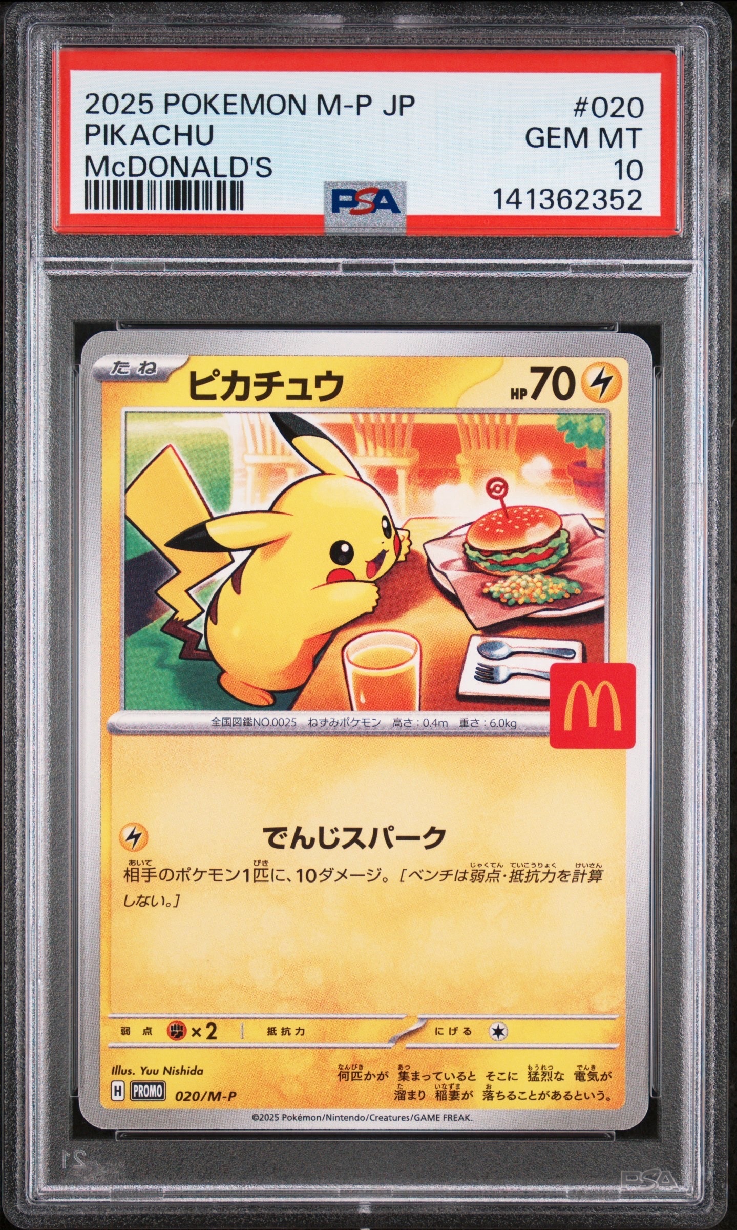 PSA10】ピカチュウ P [M-P 020](プロモカードパック「マクドナルド