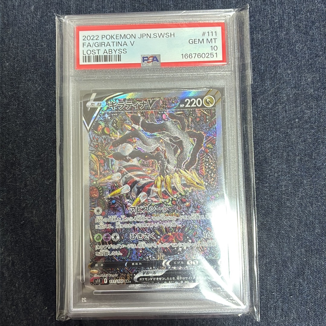 ギラティナV SR: SA[S11 111/100](拡張パック「ロストアビス」)
