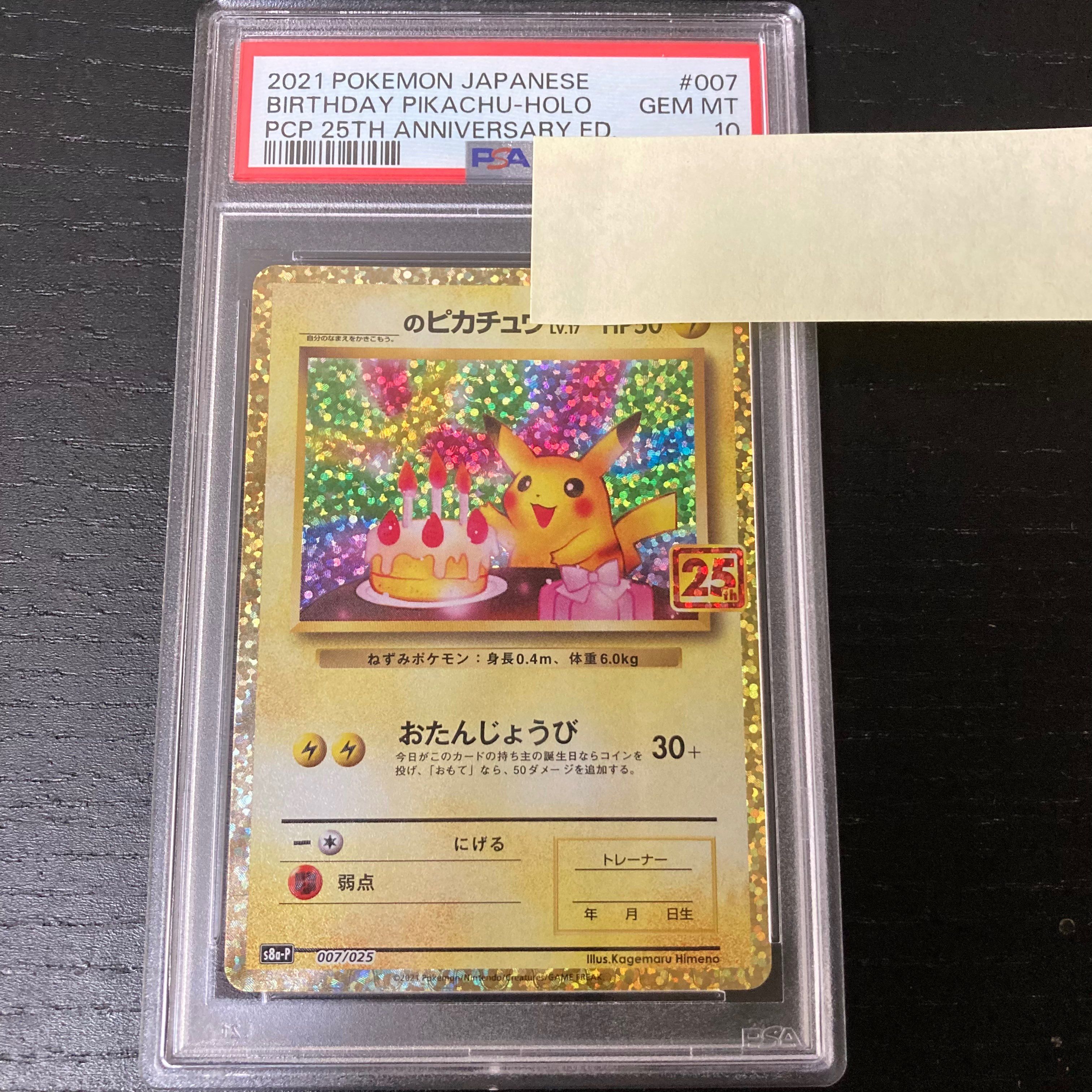 _のピカチュウ: プロモ (お誕生日ピカチュウ) [S8a-P 007/025](プロモカードパック 25th ANNIVERSARY edition)