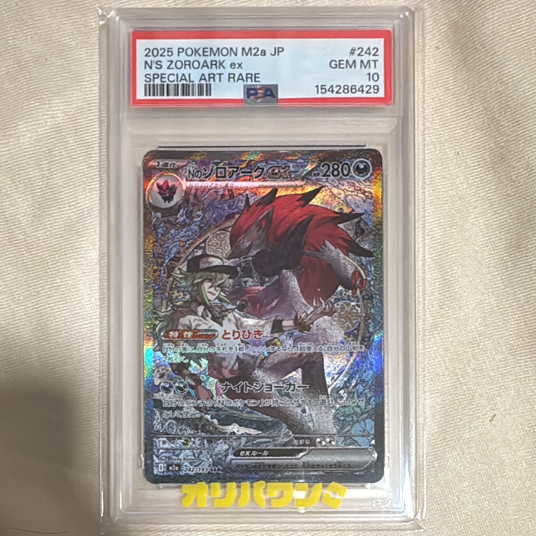 Nのゾロアークex SAR [M2a 242/193](ハイクラスパック「MEGAドリームex