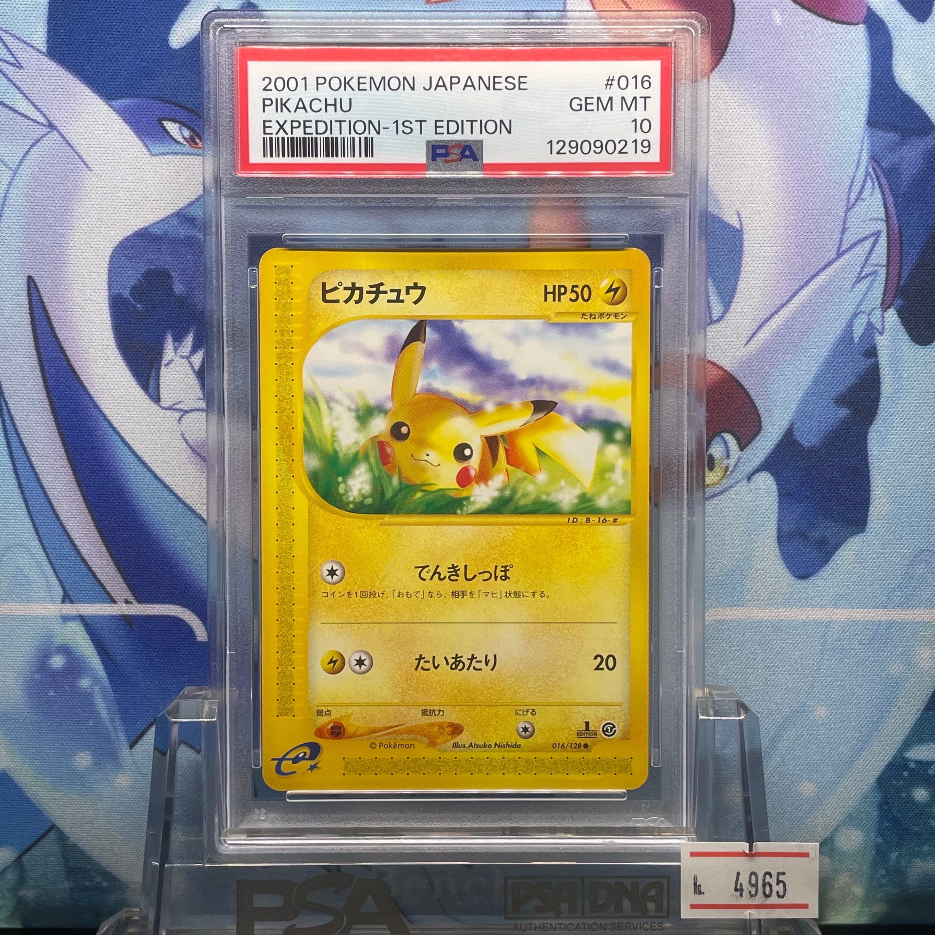 ピカチュウ ● :1ED [e1 016/128](ポケモンカードe 第1弾「基本拡張パック」)