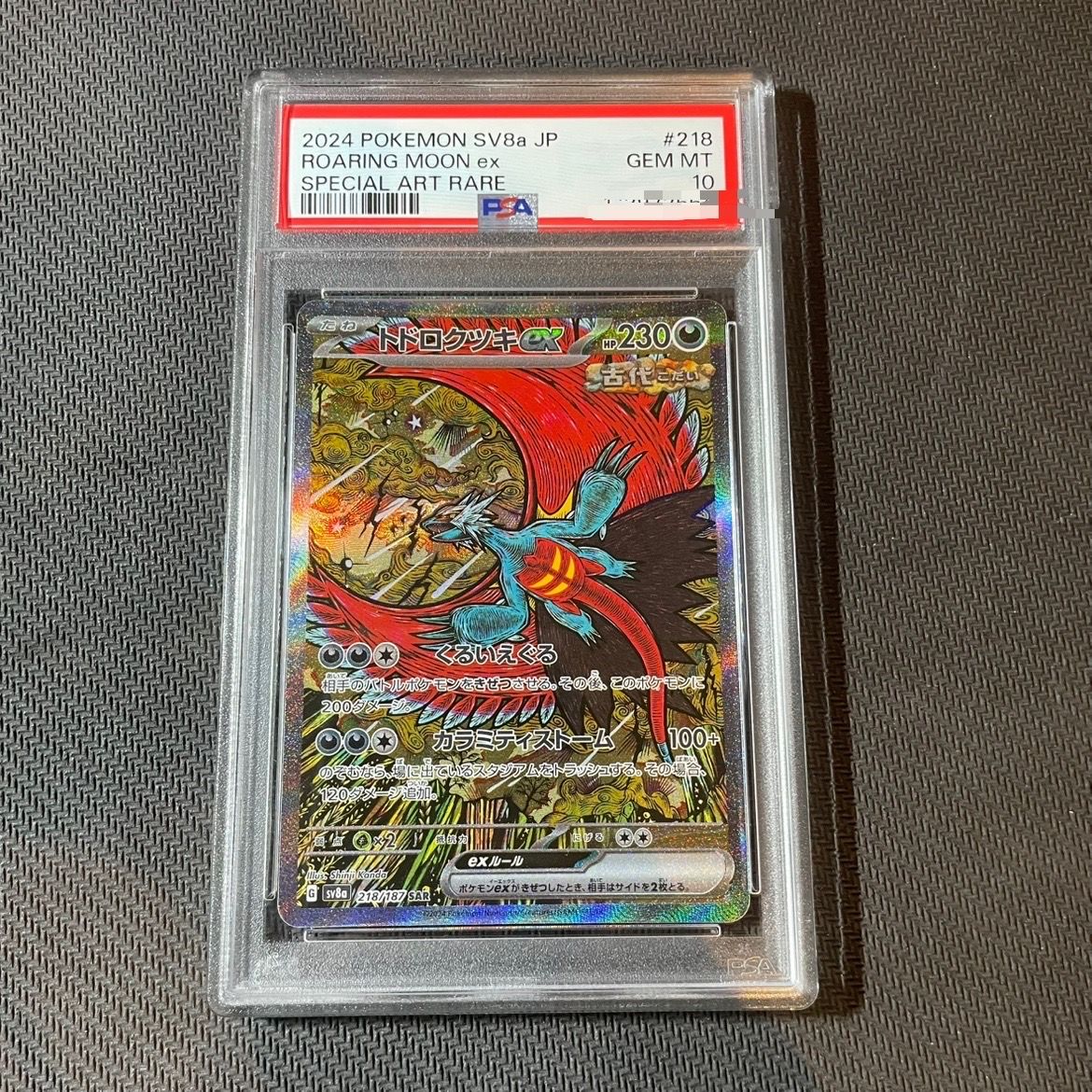トドロクツキex SAR [SV8a 218/187](ハイクラスパック「テラスタルフェスex」)