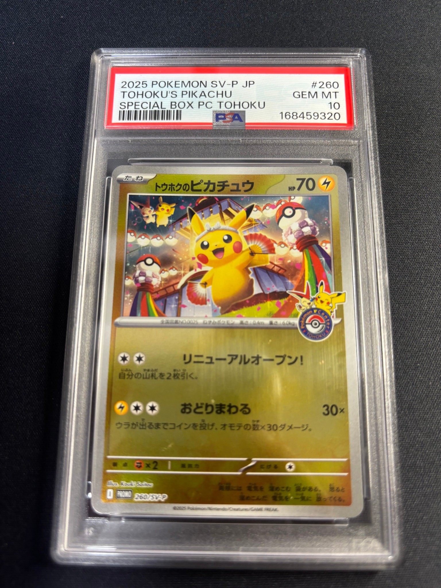 PSA10】トウホクのピカチュウ P [SV-P 260](スペシャルBOX「ポケモン