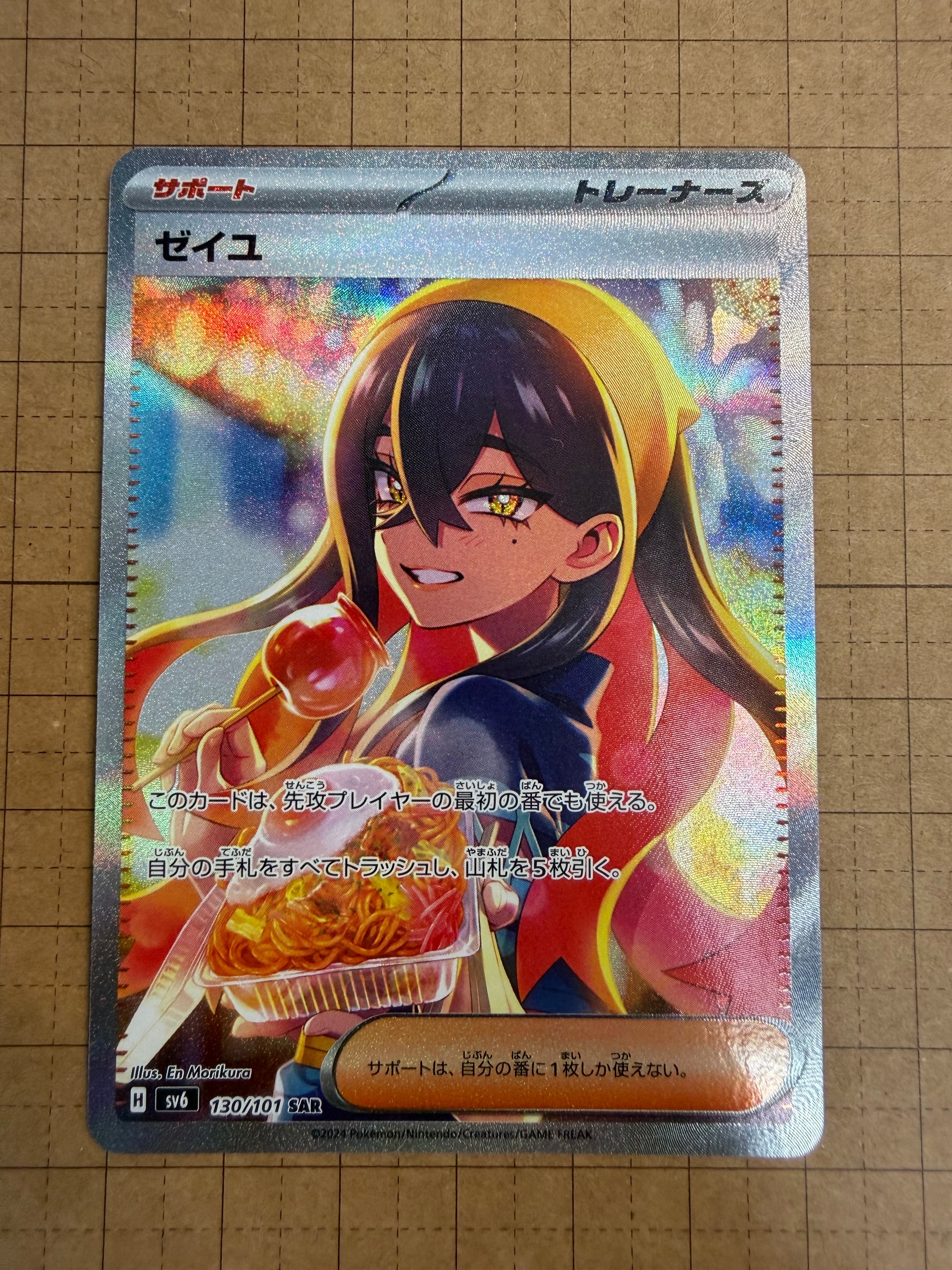 ゼイユ SAR [SV6 130/101](拡張パック「変幻の仮面」)