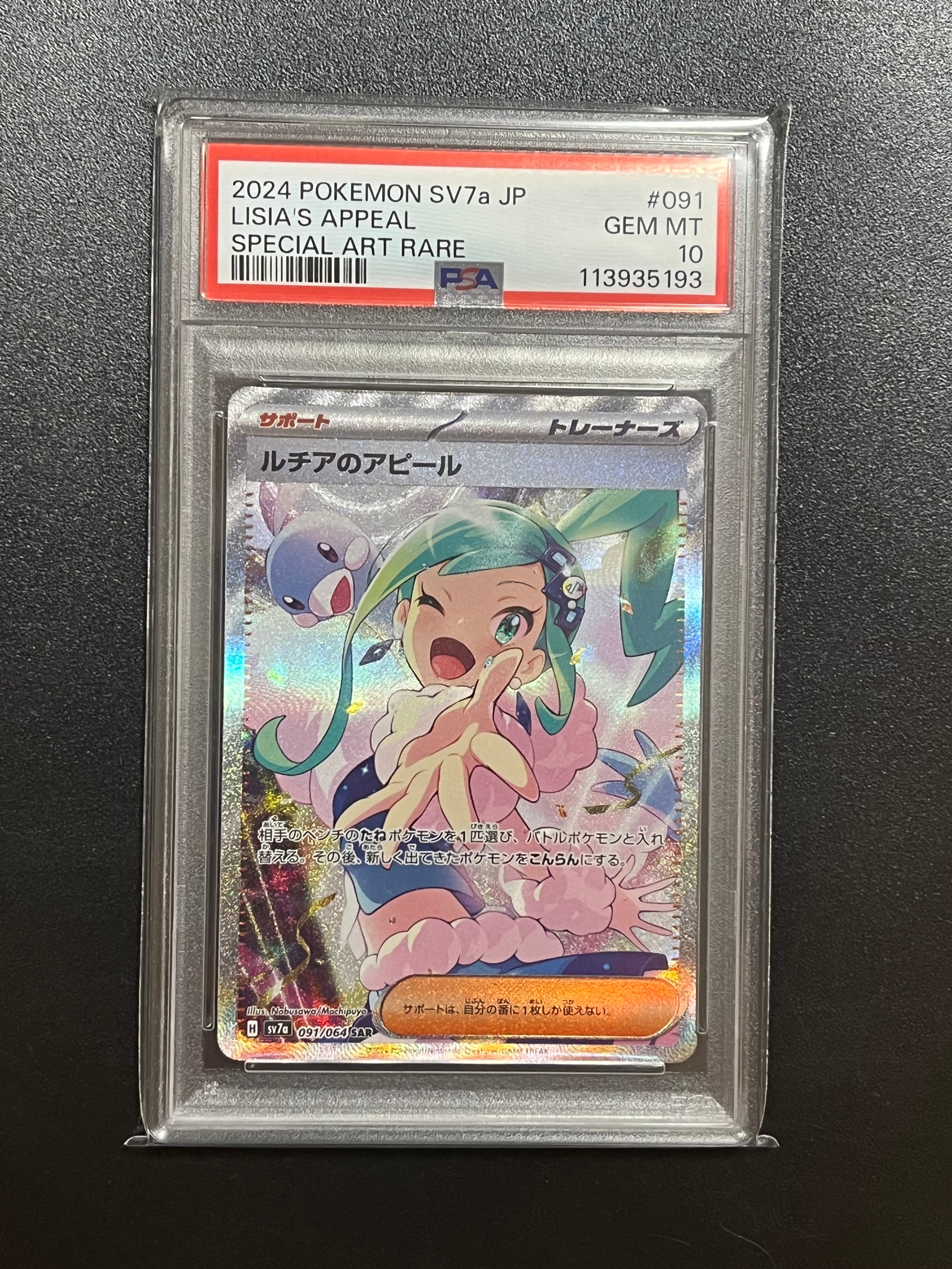 ルチアのアピール SAR [SV7a 091/064](強化拡張パック「楽園ドラゴーナ」)