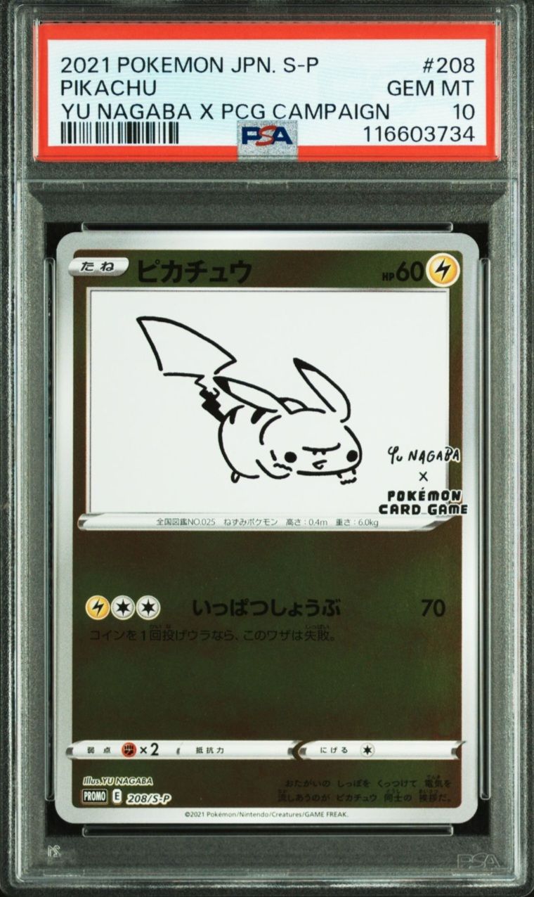 ピカチュウ:プロモ [S-P 208](「YU NAGABA×ポケモンカードゲーム」プロモーションカード「S-P」)