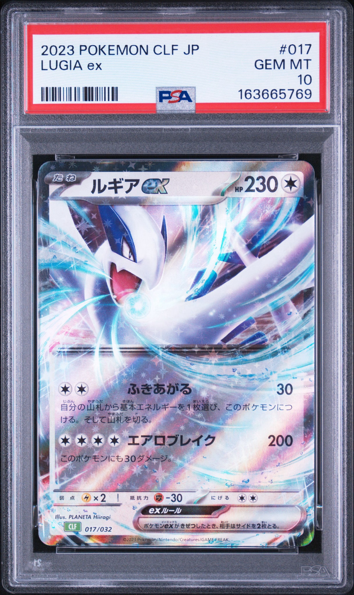 ルギアex [CLF 017/032](ポケモンカードゲーム Classic)