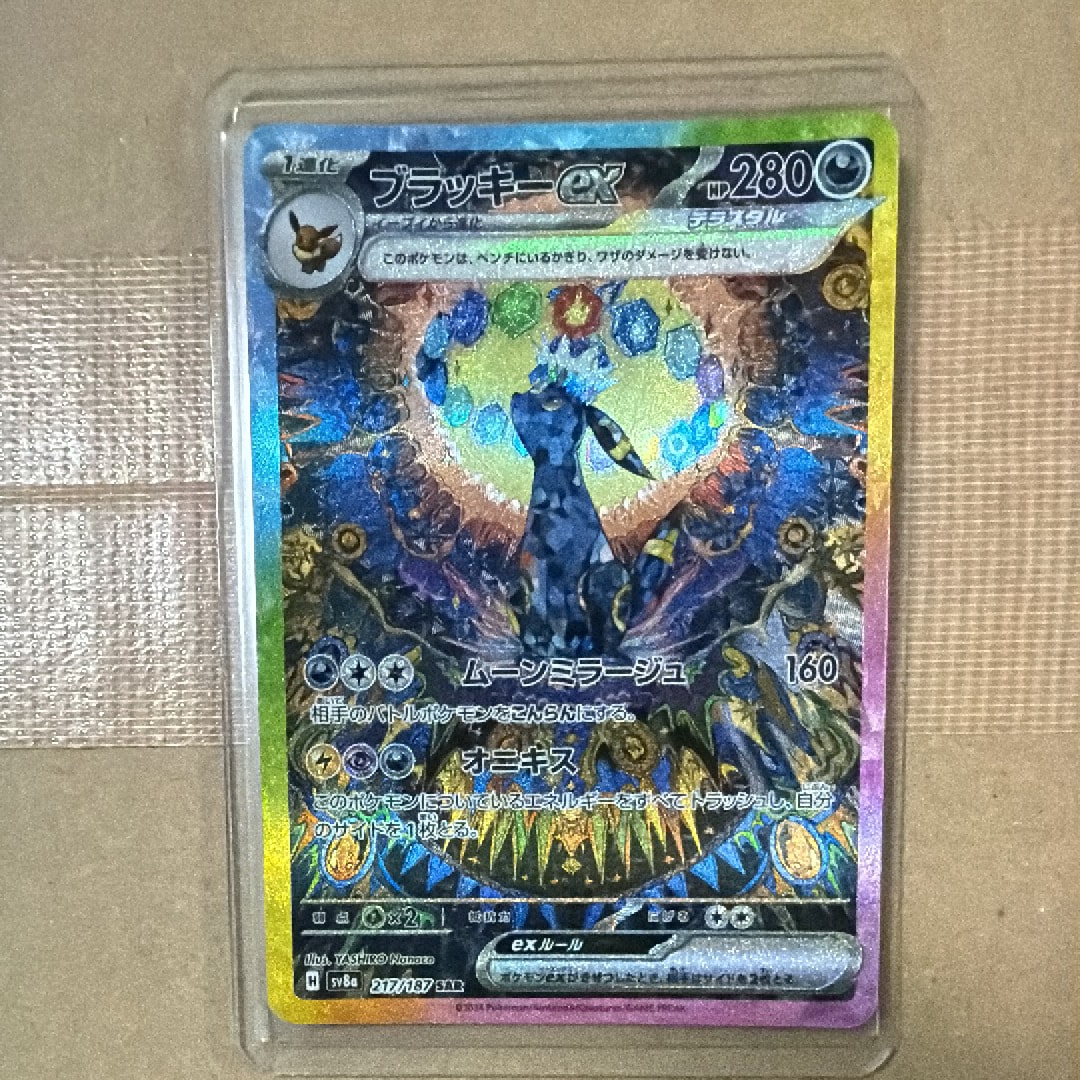 PSA10】トドロクツキex SAR [SV8a 218/187](ハイクラスパック「テラス