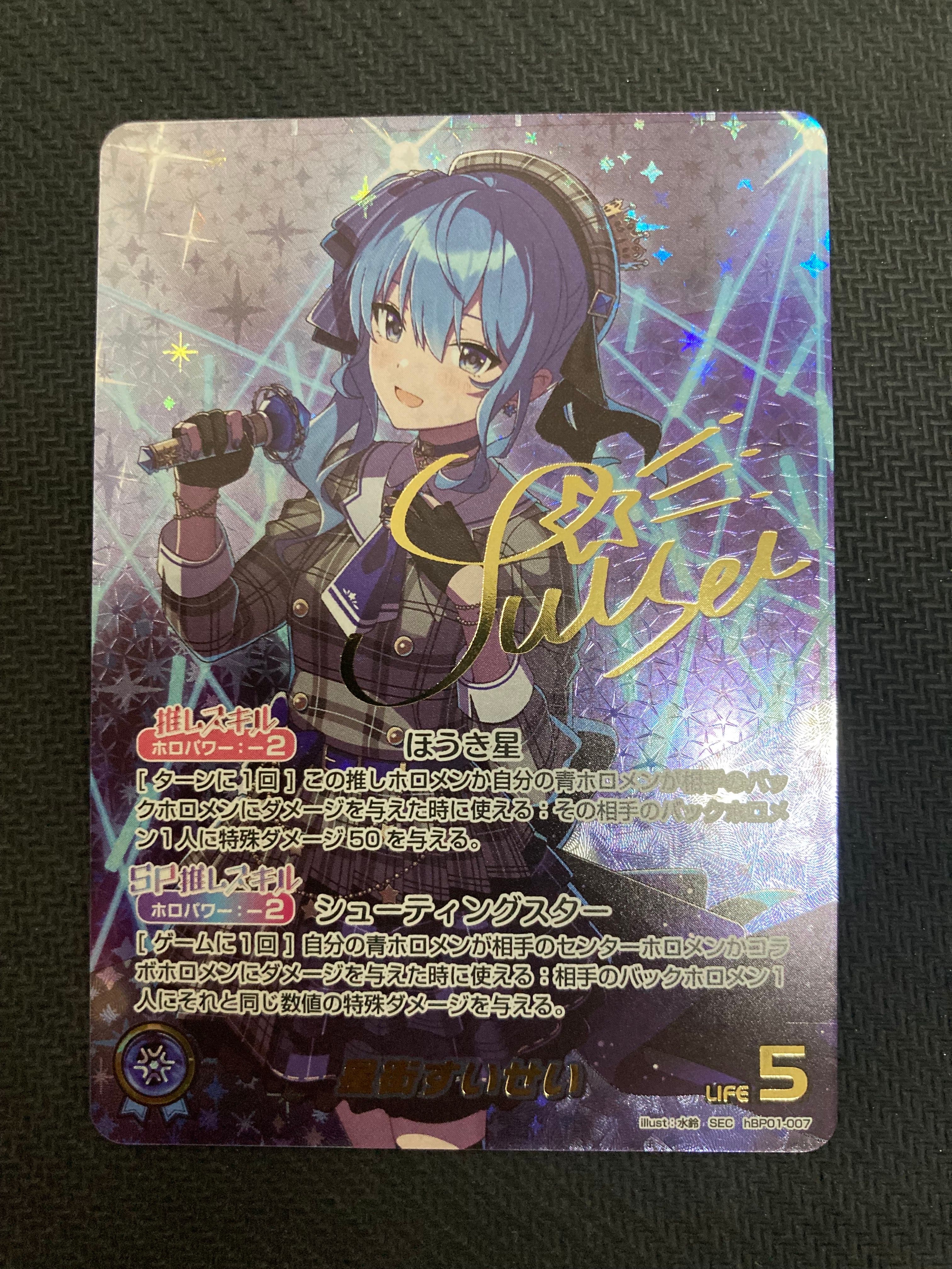 星街すいせい SEC [hBP01-007](ブースターパック「ブルーミング