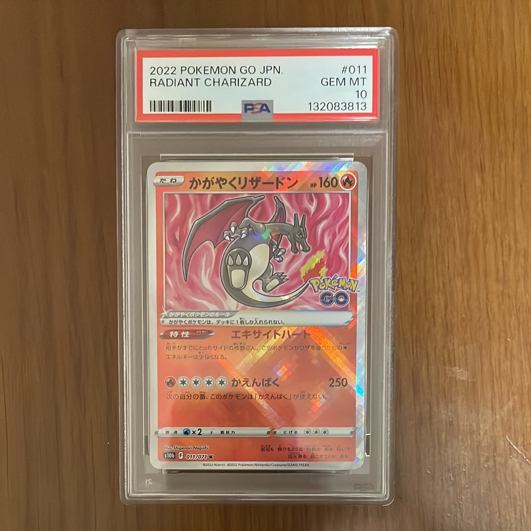 かがやくリザードン K[S10b 011/071](強化拡張パック「Pokemon GO」)