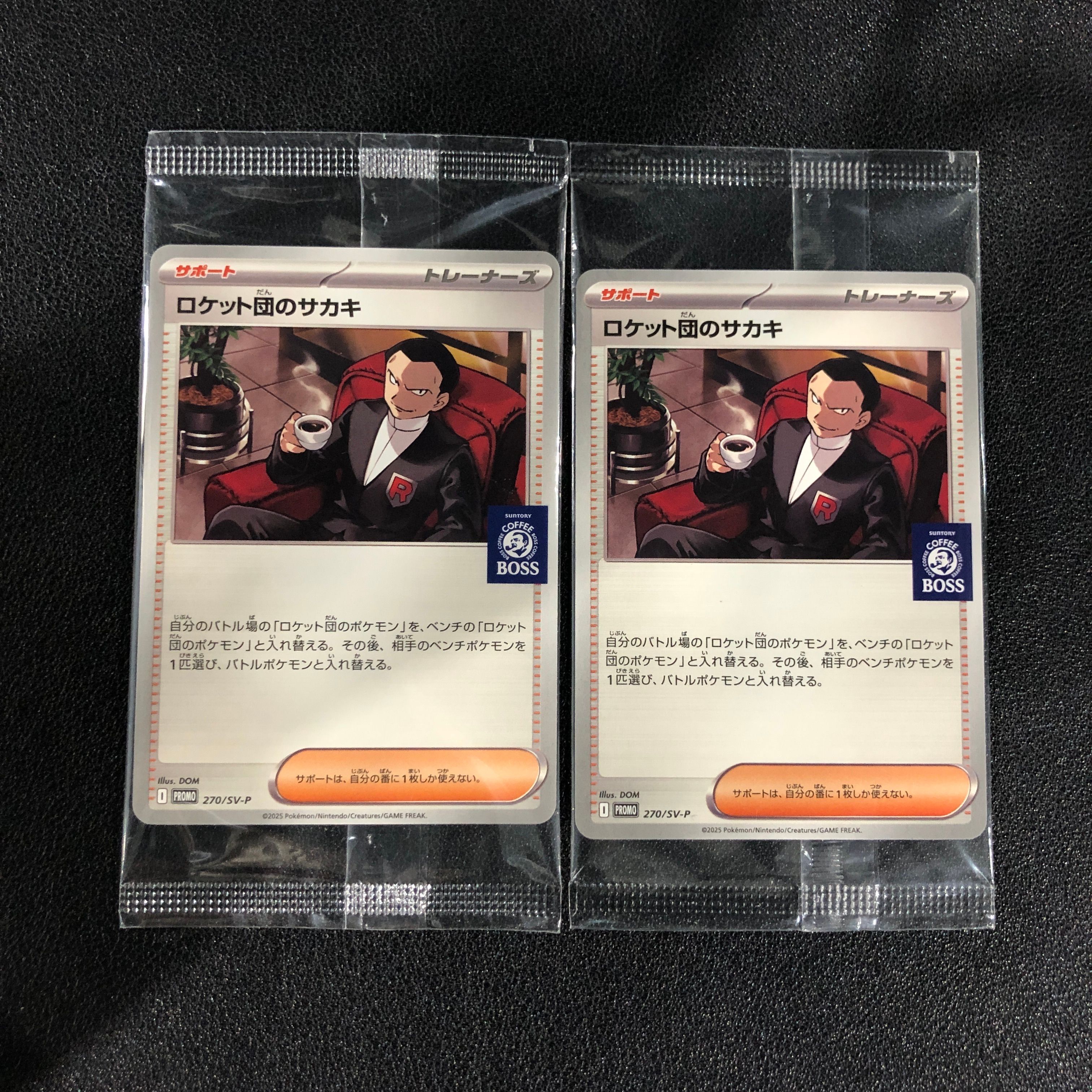ロケット団のサカキ P [SV-P 270](プロモーションカード「ポケモンカードゲーム×BOSS 割るだけクラフトボスカフェ2本パック付属」)