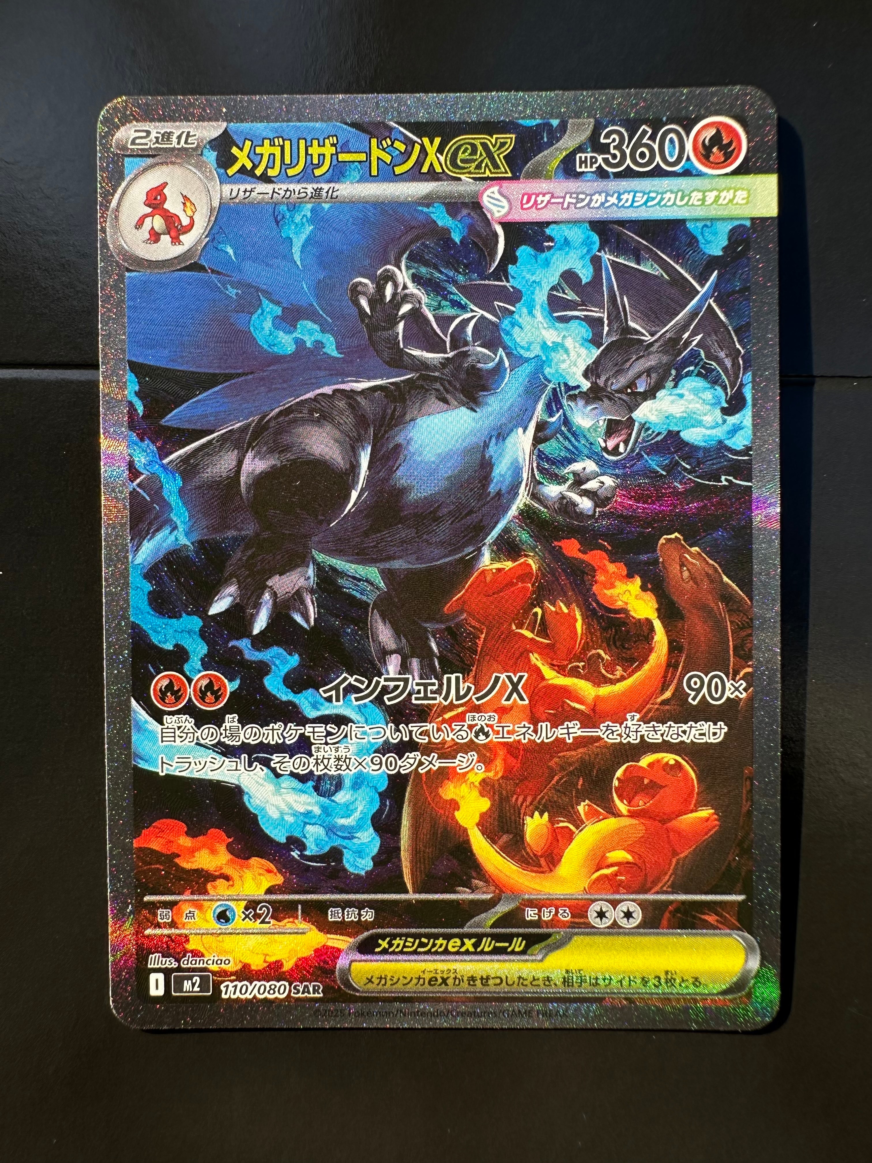 メガリザードンXex SAR [M2 110/080](拡張パック「インフェルノX」)