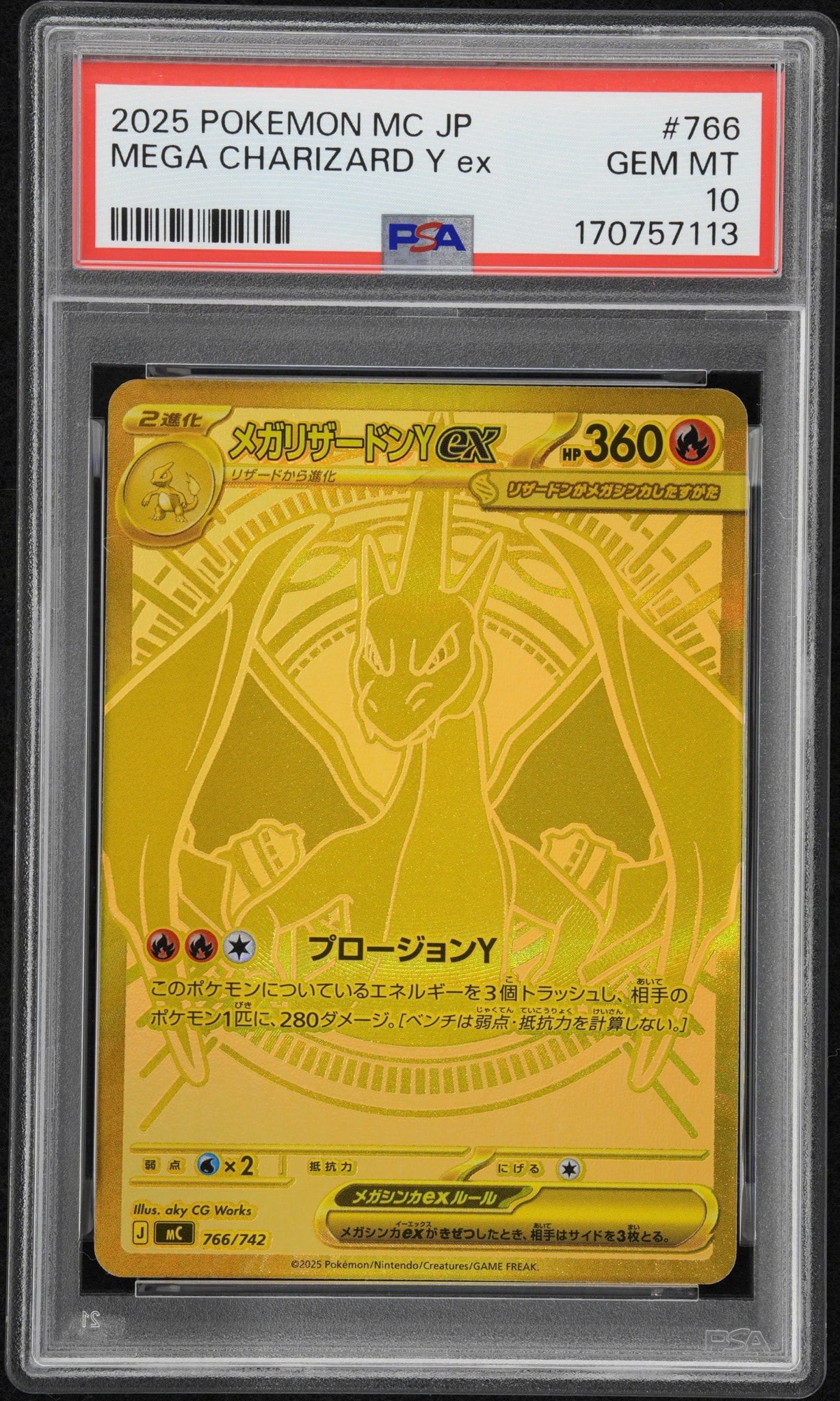 PSA10】メガリザードンYex MUR仕様 [MC 766/742](スタートデッキ100