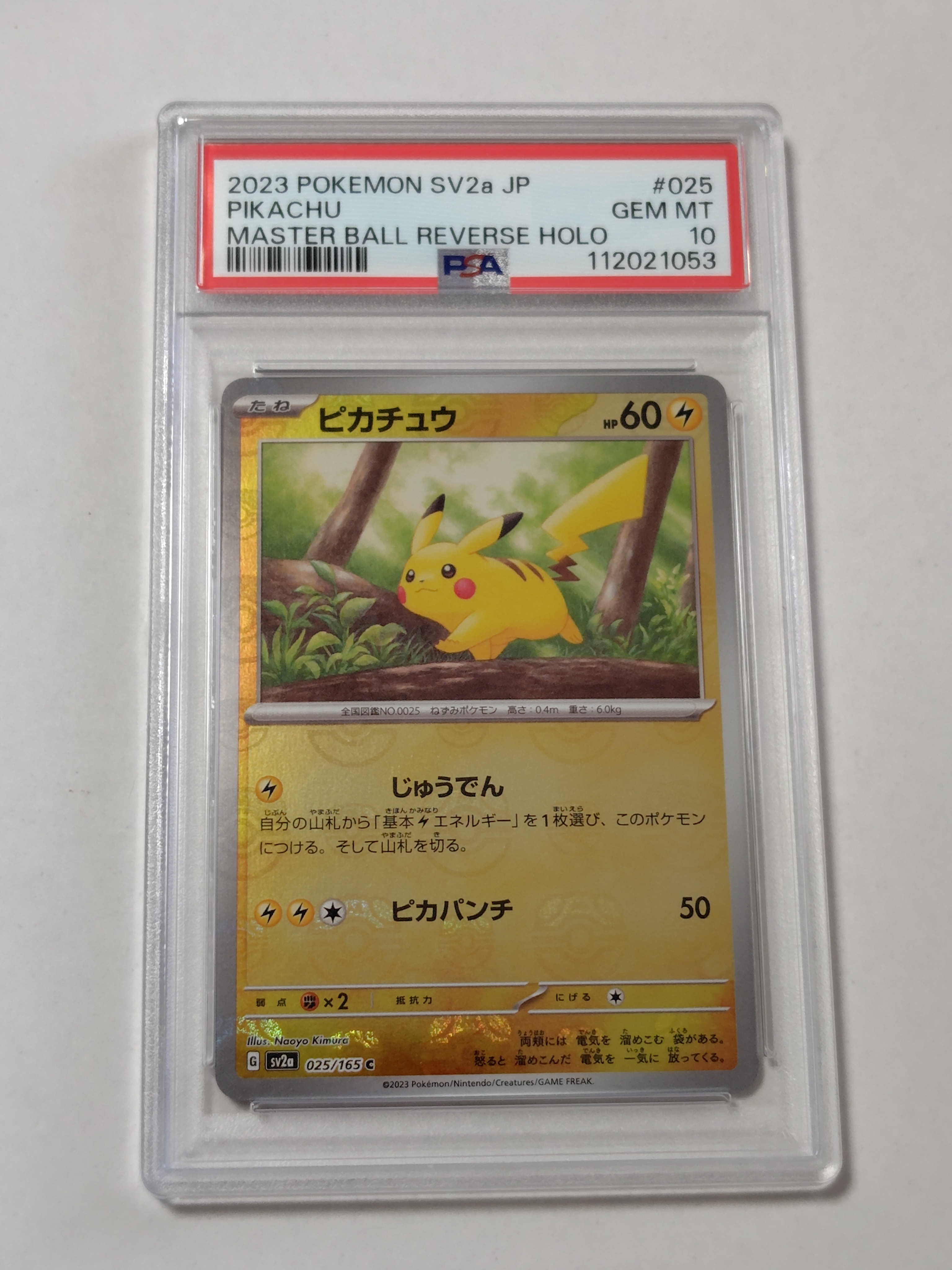 ピカチュウ C: マスターボールミラー (マスボピカチュウ) [SV2a 025/165](強化拡張パック「ポケモンカード151」)