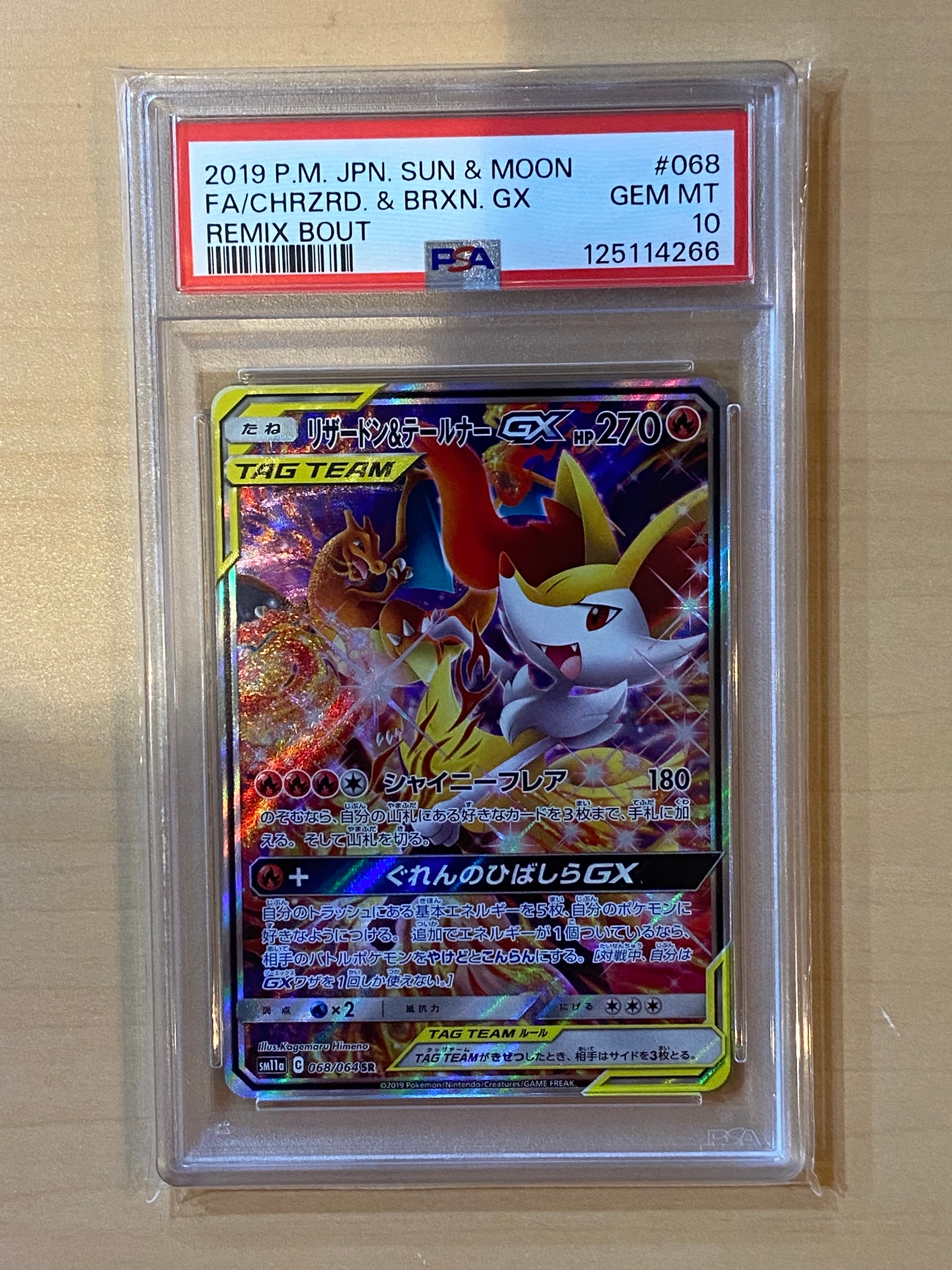 リザードン&テールナーGX SR: SA[SM11a 068/064](強化拡張パック「リミックスバウト」)