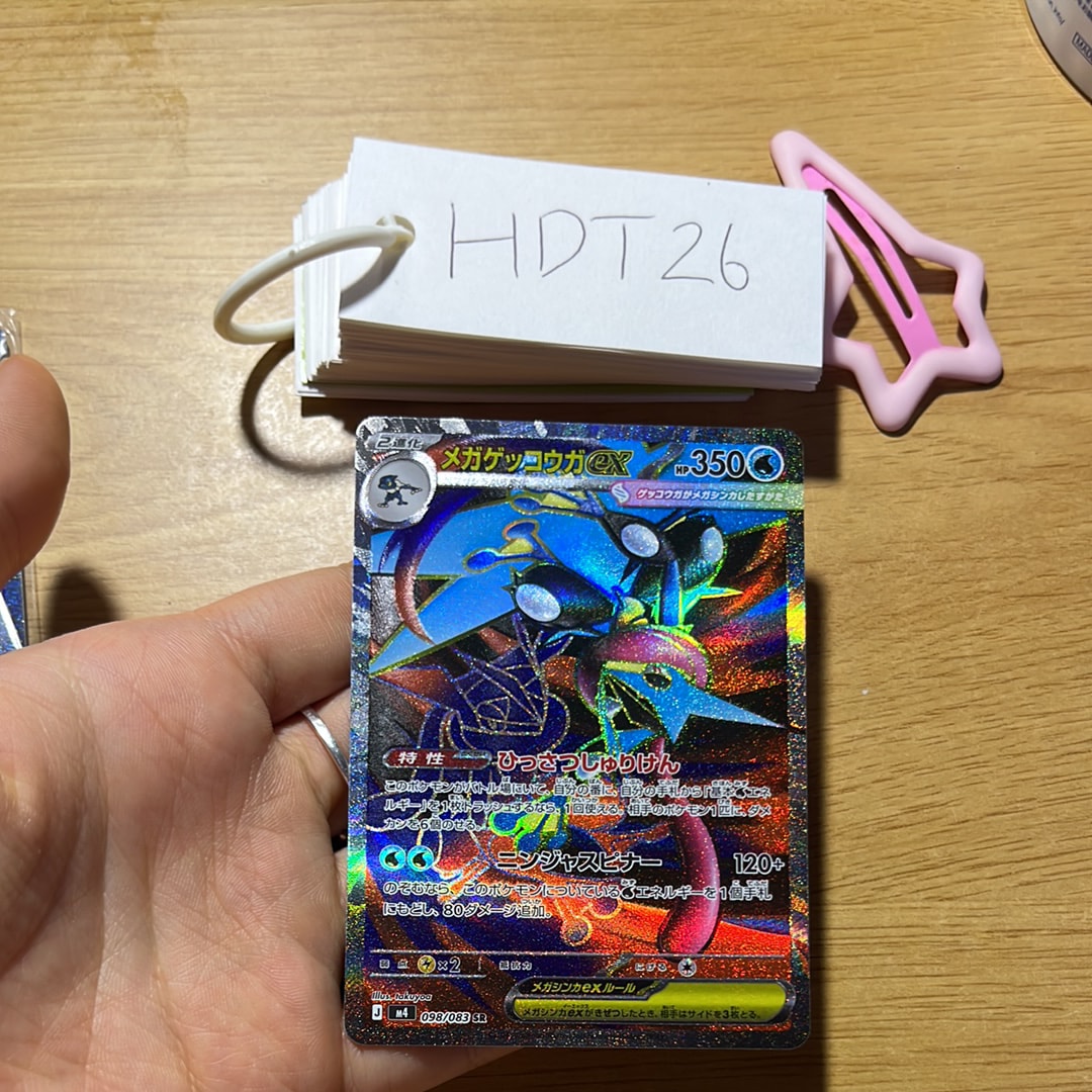 メガゲッコウガex SR [M4 098/083](拡張パック「ニンジャスピナー」)