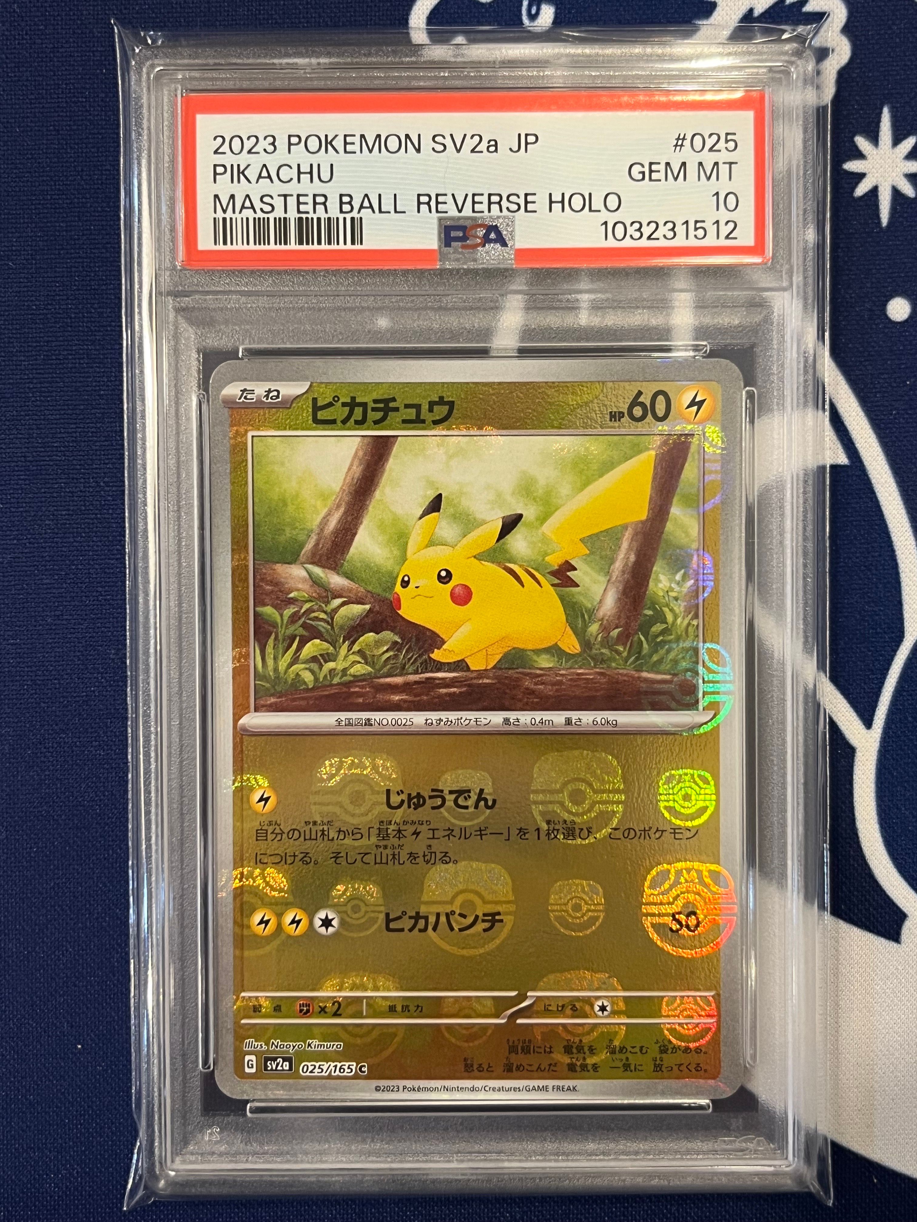 ピカチュウ C: マスターボールミラー (マスボピカチュウ) [SV2a 025/165](強化拡張パック「ポケモンカード151」)