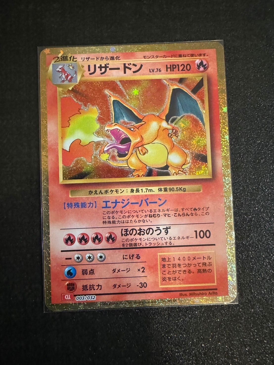 リザードン [CLL 003/032](ポケモンカードゲーム Classic)