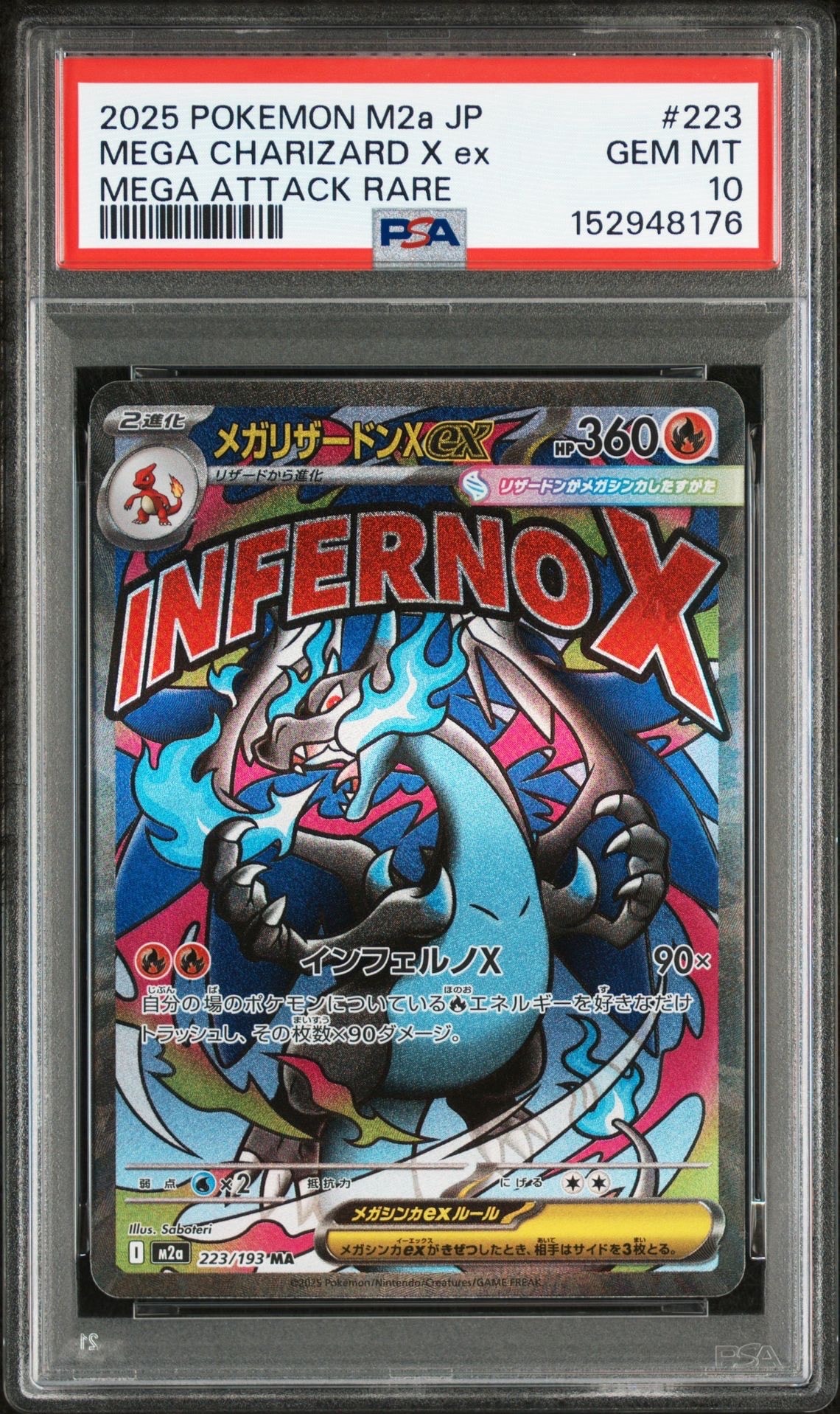 メガリザードンXex MA [M2a 223/193](ハイクラスパック「MEGAドリームex」)