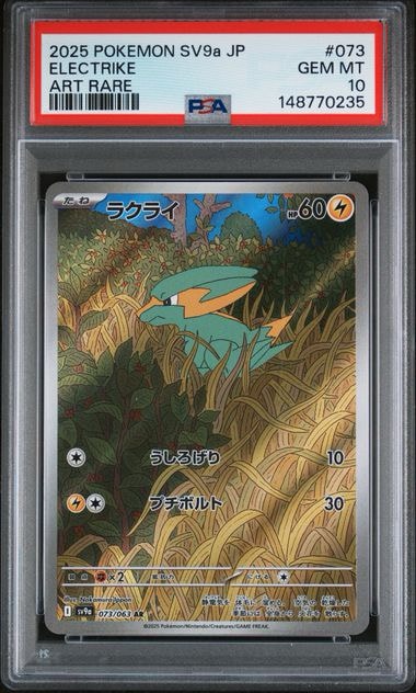 ラクライ AR [SV9a 073/063](強化拡張パック「熱風のアリーナ」)