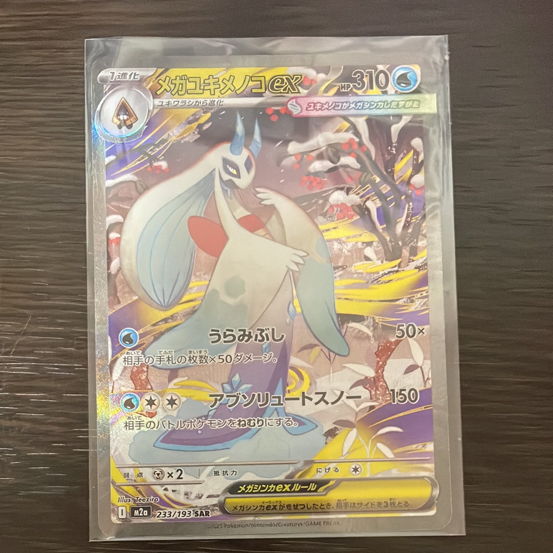 PSA10】メガユキメノコex SAR [M2a 233/193](ハイクラスパック「MEGA
