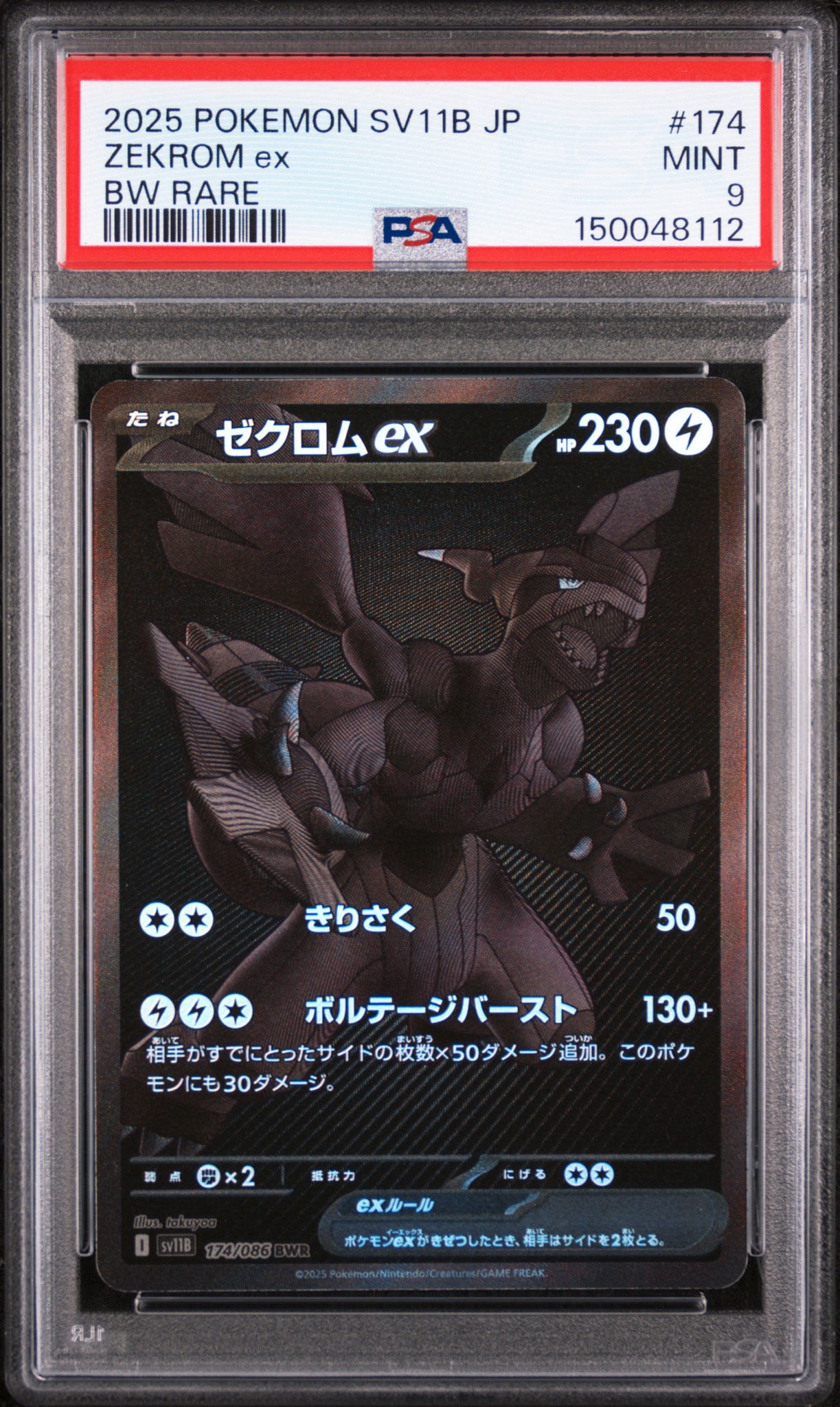 ゼクロムex BWR [SV11B 174/086](拡張パック「ブラックボルト」)通販