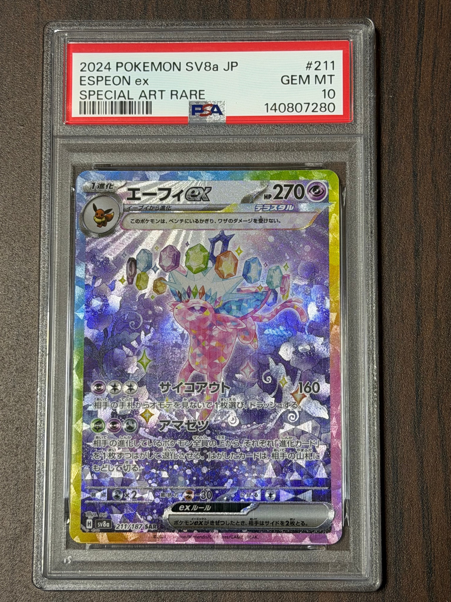 PSA10】エーフィex SAR [SV8a 211/187](ハイクラスパック「テラスタル