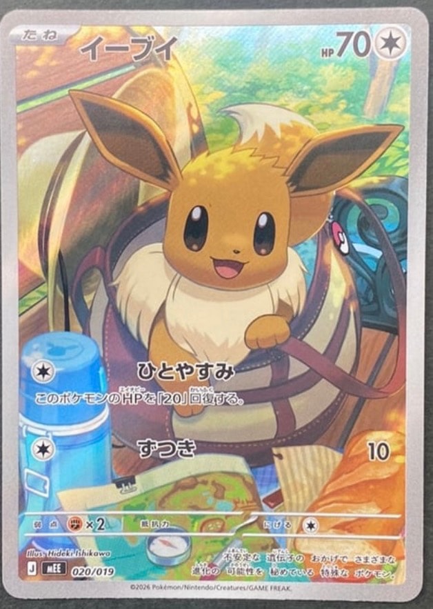 Eevee AR Style [MEE 020/019](Starter Set ex "Eevee ex")
