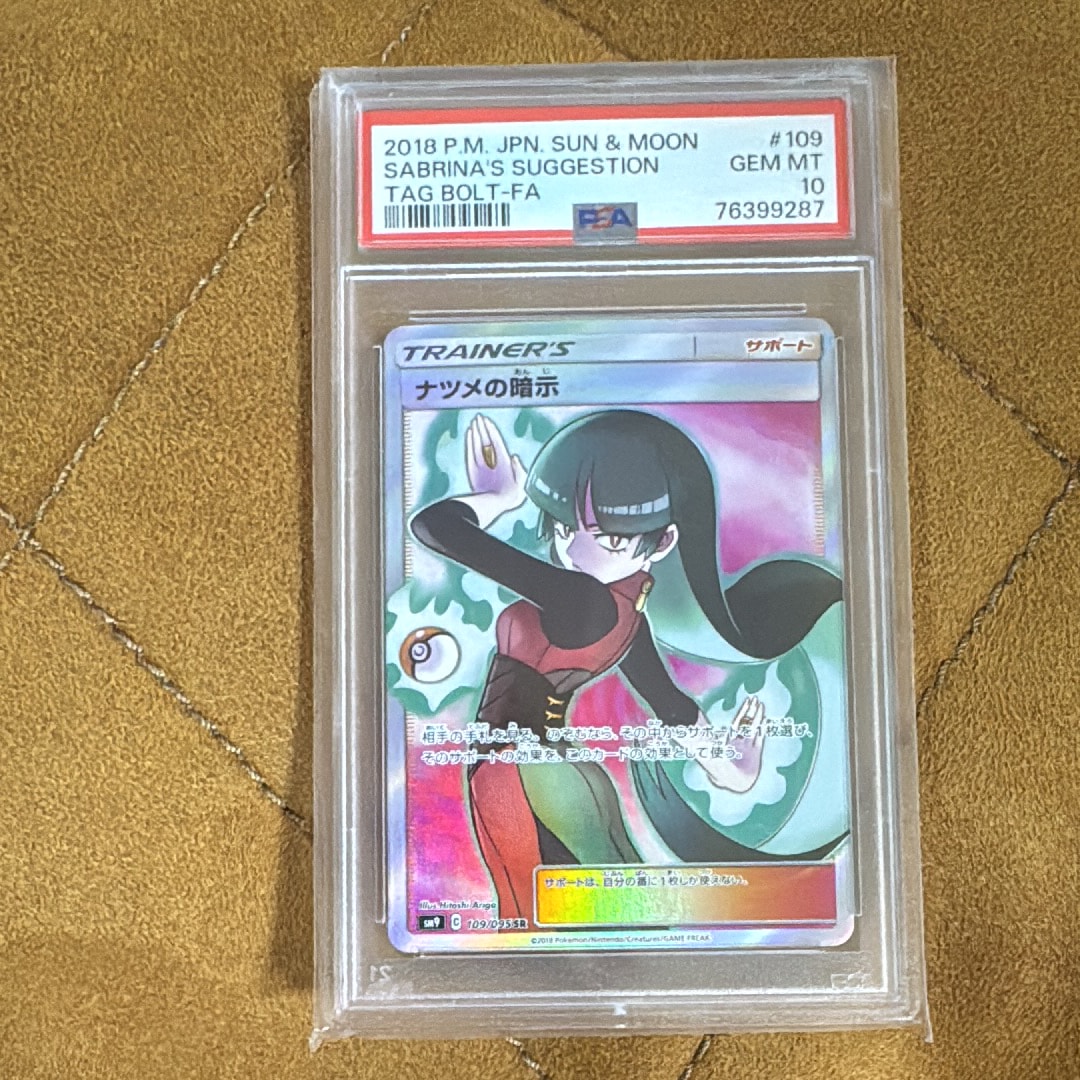ナツメの暗示 SR[SM9 109/095](拡張パック「タッグボルト」)