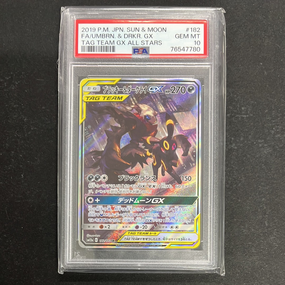 ブラッキー&ダークライGX SR: SA[SM12a 182/173](ハイクラスパック「TAG TEAM GX タッグオールスターズ」)