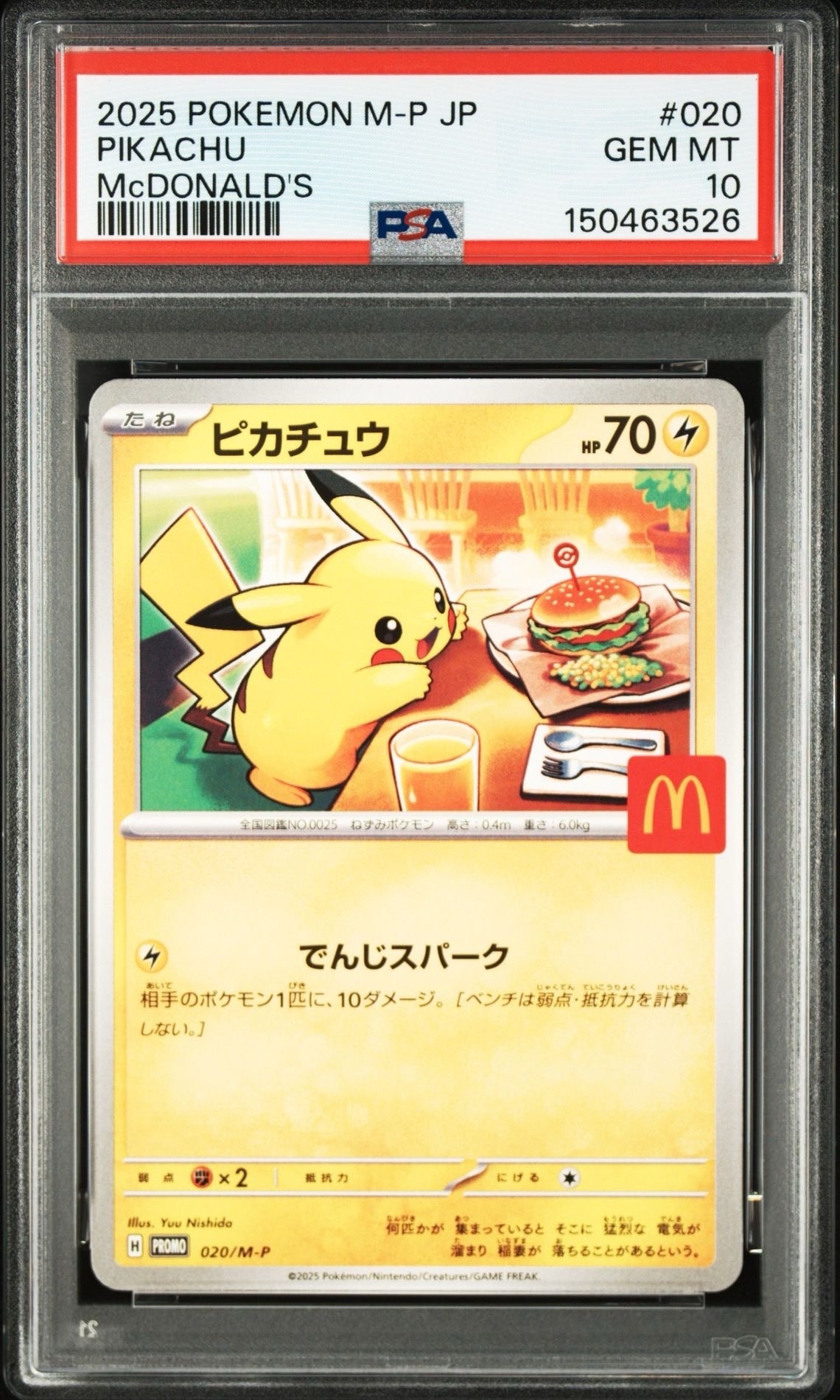 ピカチュウ P [M-P 020](プロモカードパック「マクドナルド ハッピーセット2025」)