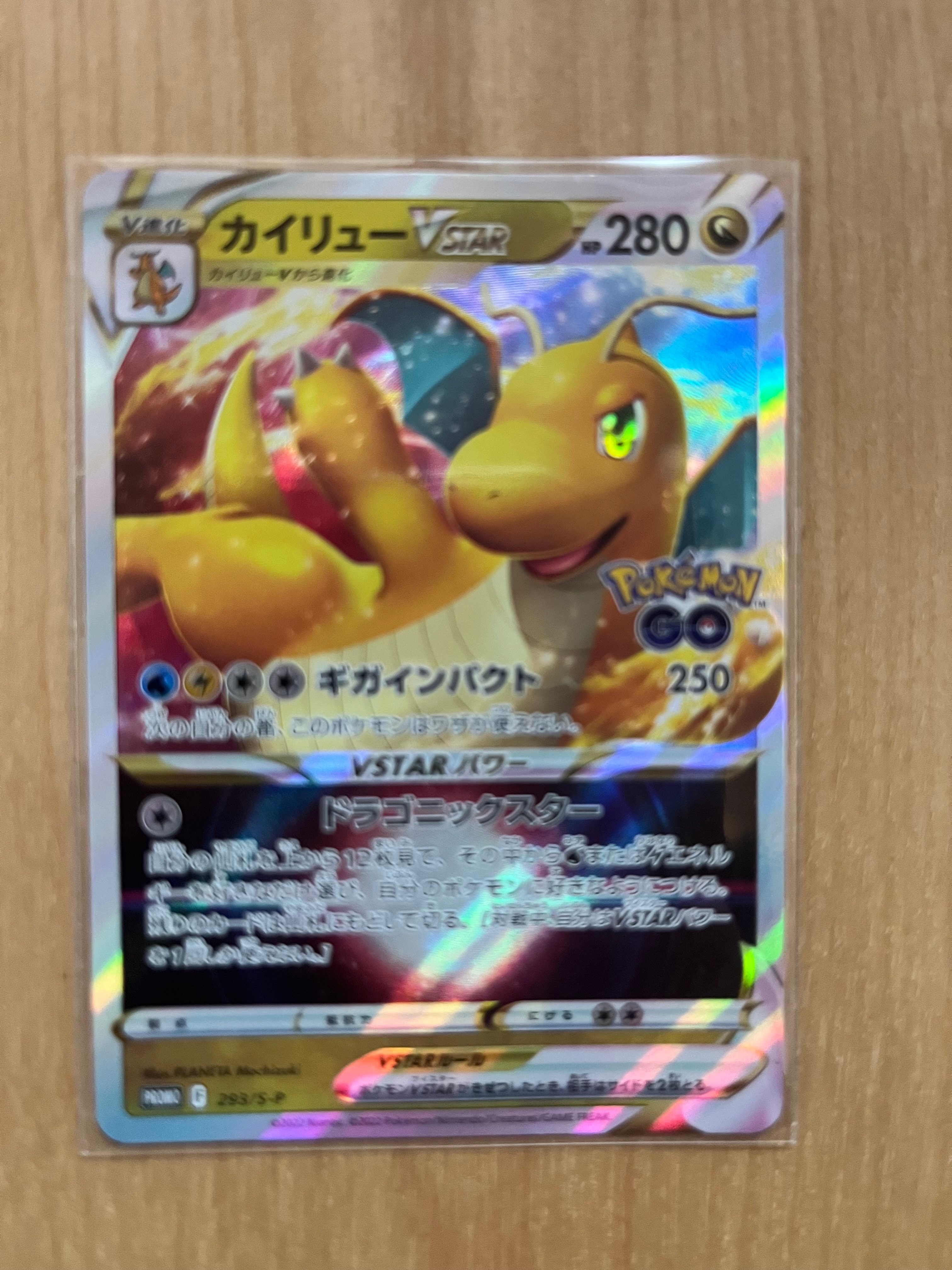PSA10 カイリュー VSTAR 293/S-P プロモ #2614 PSA10】カイリューVSTAR 293/S-P ポケモンGOプロモ - メルカリ